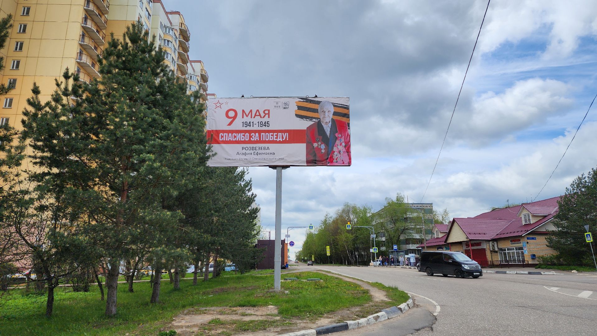 Солнечногорск, ветеран ВОВ, День Победы, 9 мая,