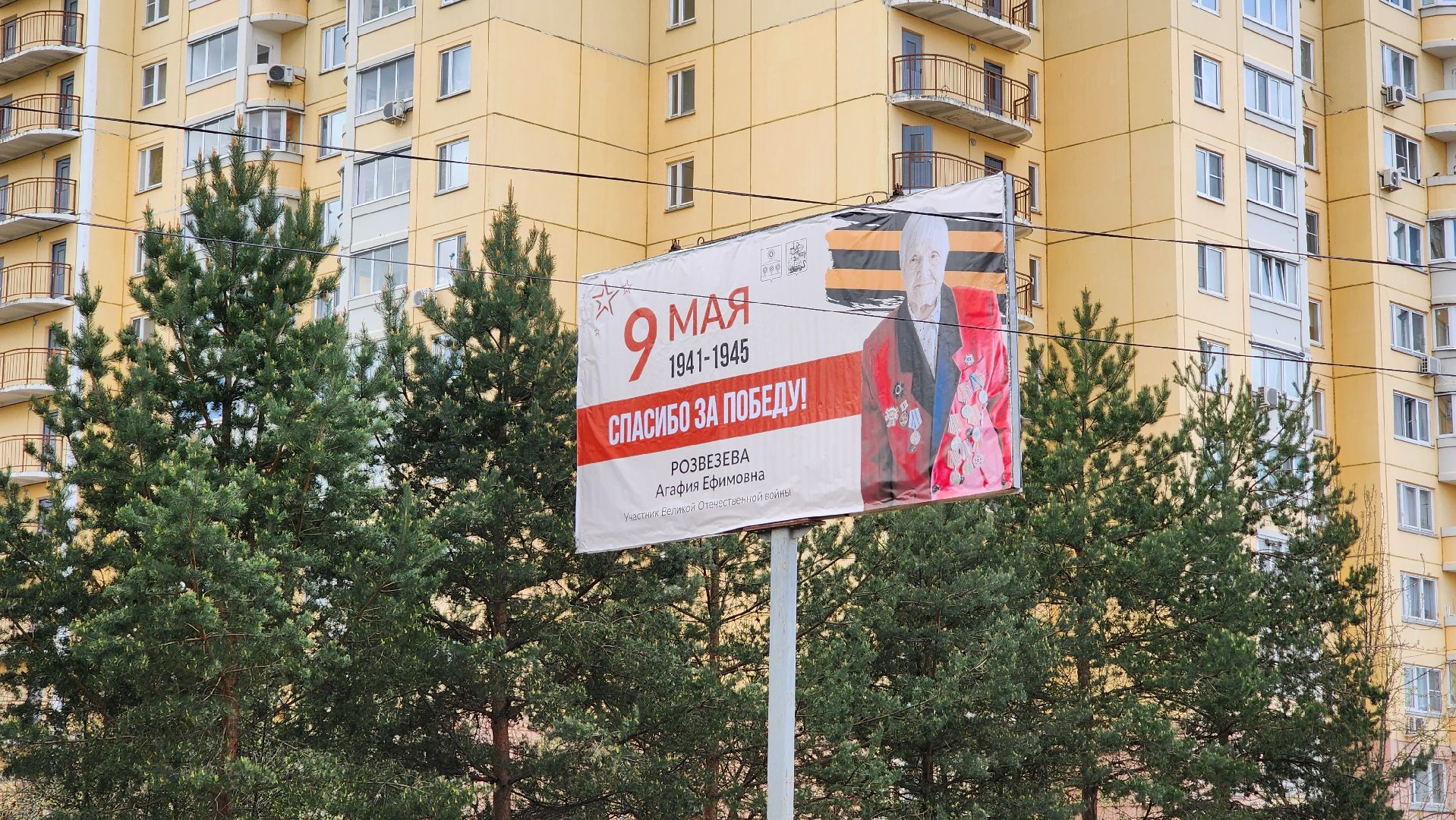 Солнечногорск, ветеран ВОВ, День Победы, 9 мая,