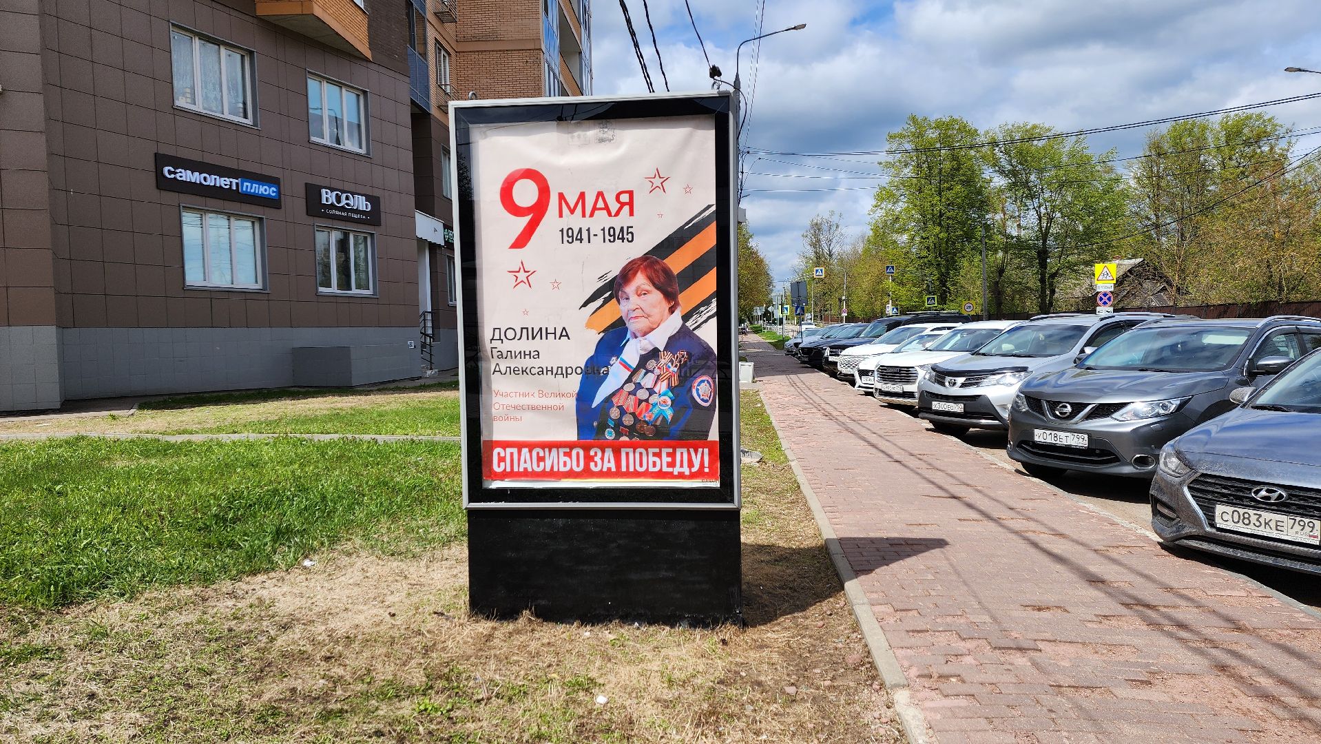 Солнечногорск, ветеран ВОВ, День Победы, 9 мая,