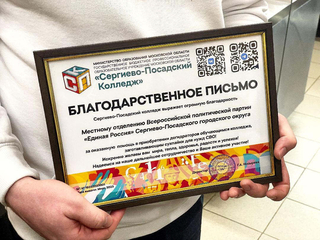 Сергиев Посад, Сергиево-Посадский городской округ, Молодая Гвардия, СВО, Помощь солдатам, Сергиево-Посадский колледж