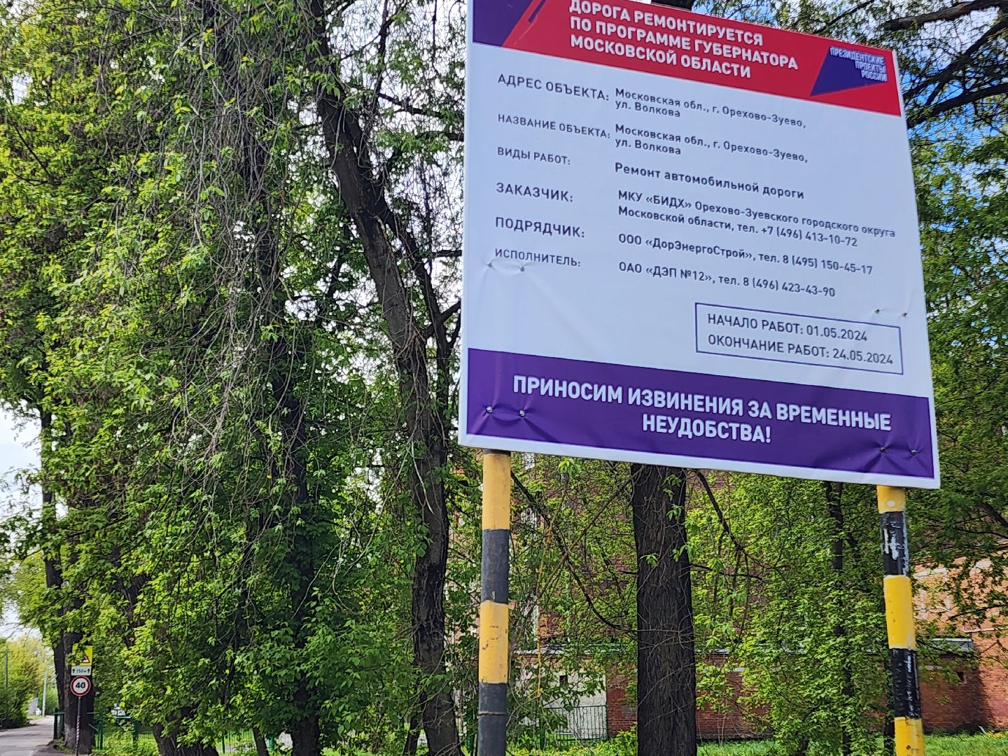 ремонт дорог, орехово-зуевский округ,