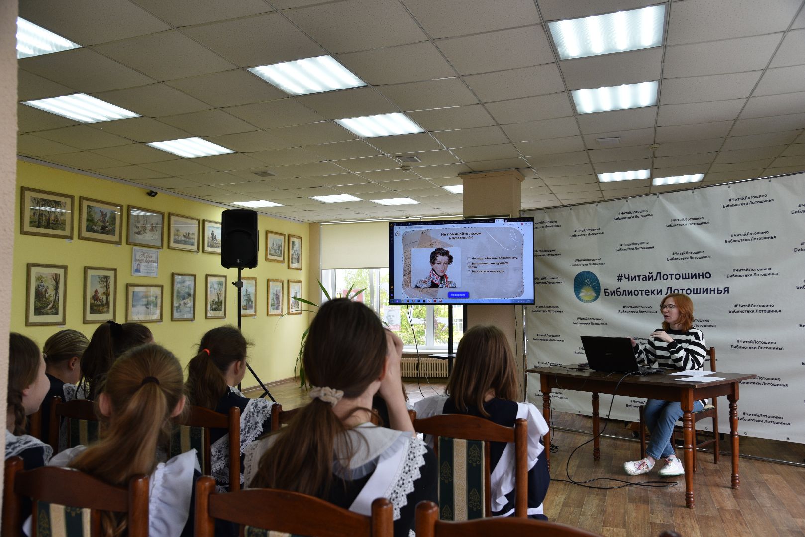лотошино, лотошинская библиотека, пушкин, разговоры о важном, русский язык,