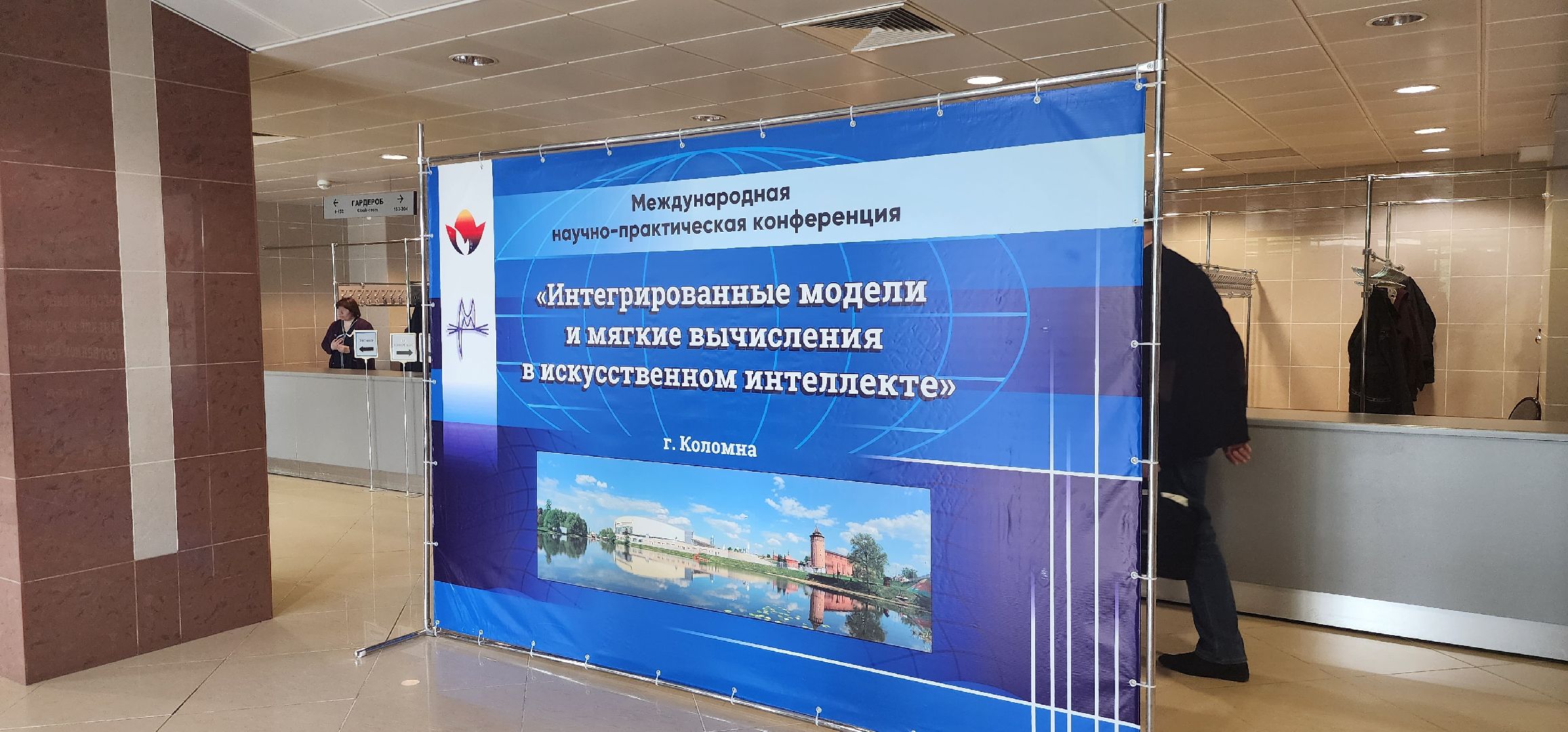 Коломна, научная конференция, искусственный интеллект,