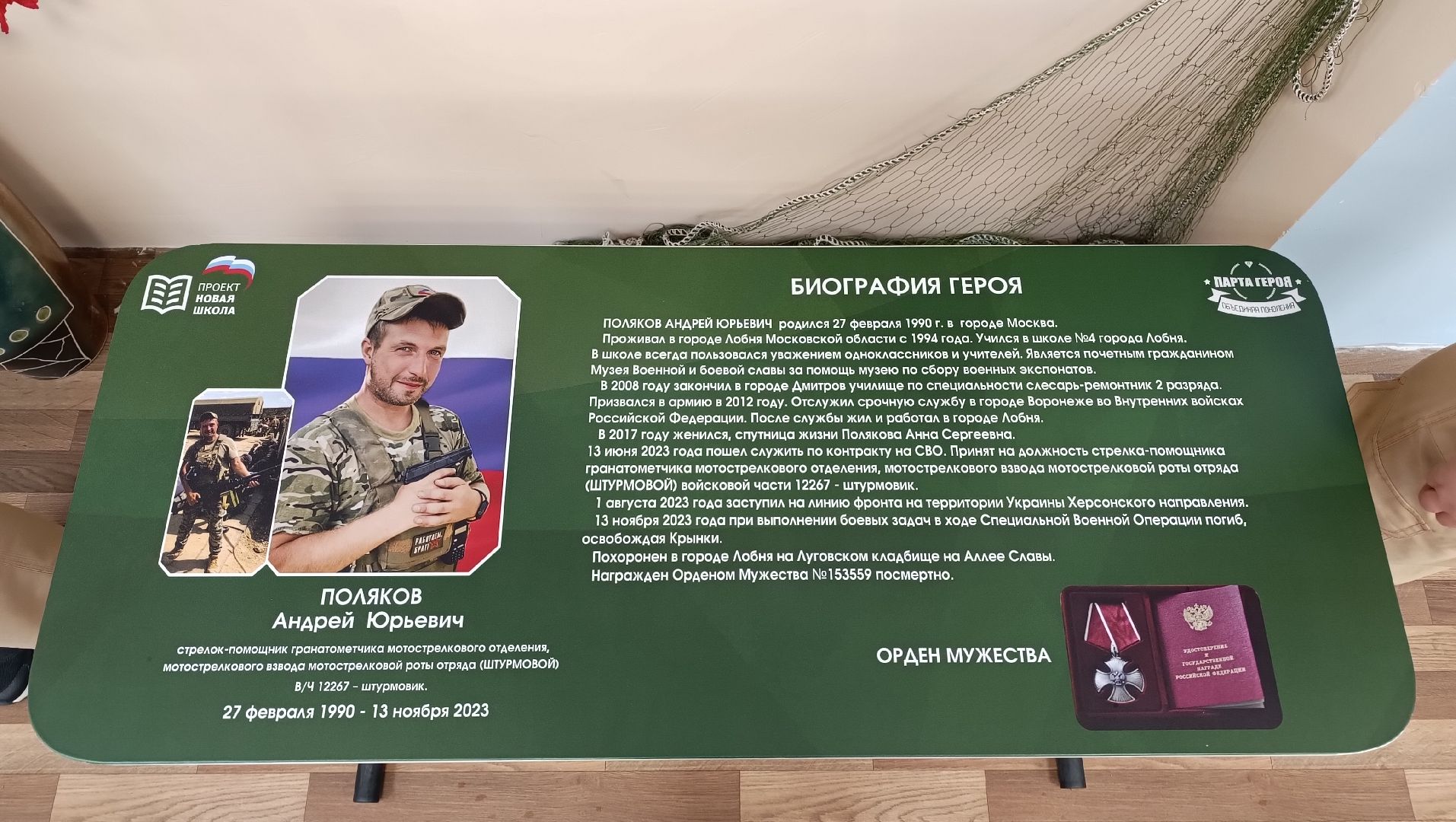 парта героя, лобня, сво,