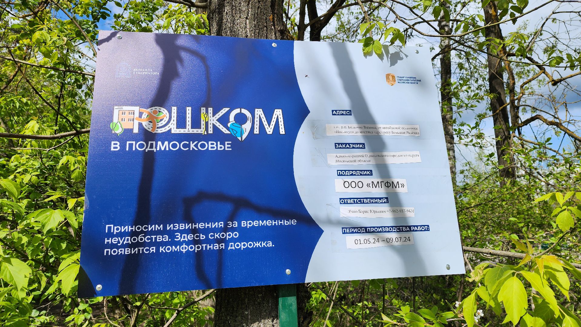 одинцово, пешком, большие вяземы, губернатор, благоустройство, пешеходная дорожка,