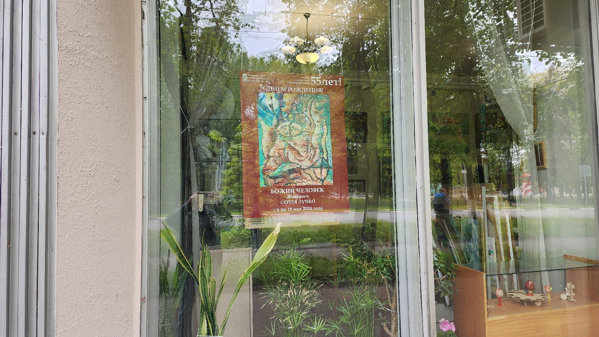 Божий человек, галерея 5 дом, сергей лучко, Нина Верникова, выставка, юбилей,