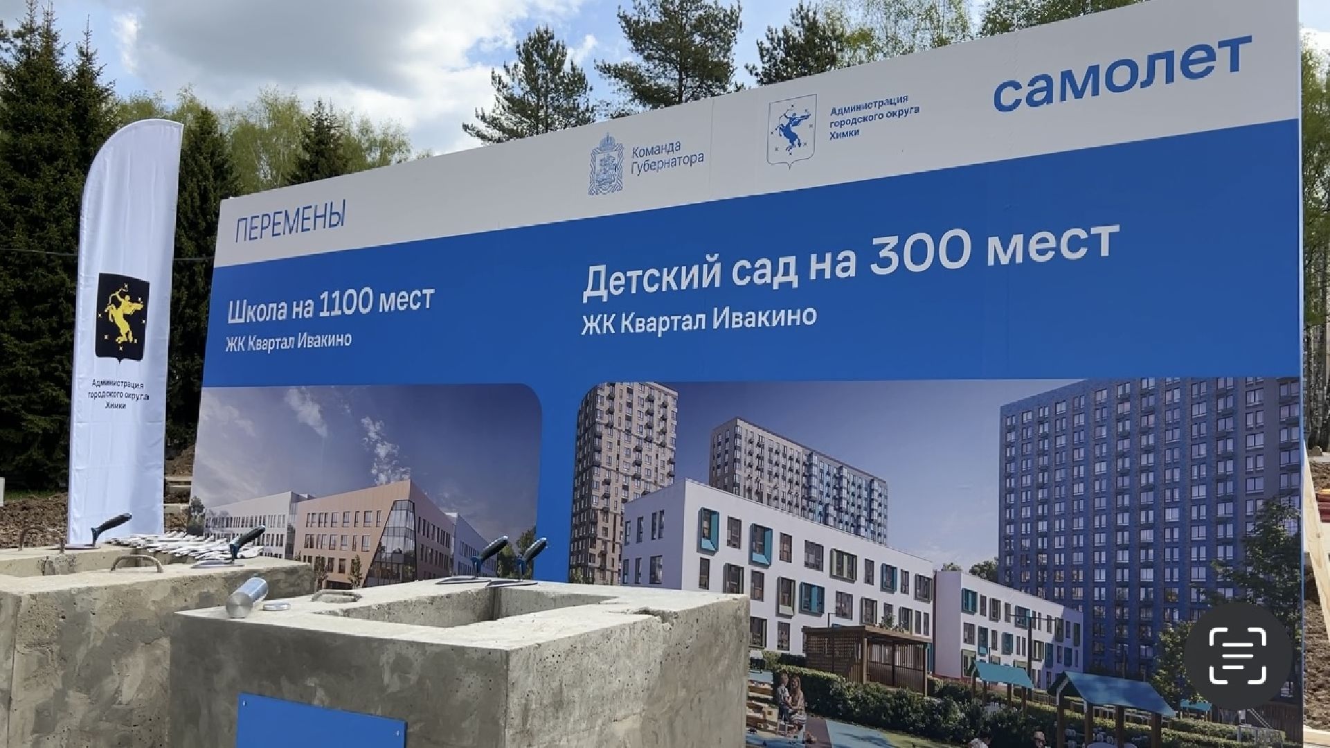 химки, строительство, строительство детского сада, строительство школы,