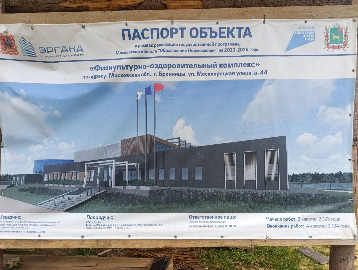 Бронницы, строительство детского сада, Новый спорткомплекс, физкультурно-оздоровительный комплекс,