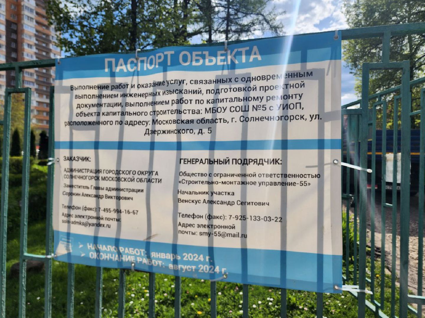 Солнечногорск, Ремонт школы, капистальный ремонт, ученики, Учителя,