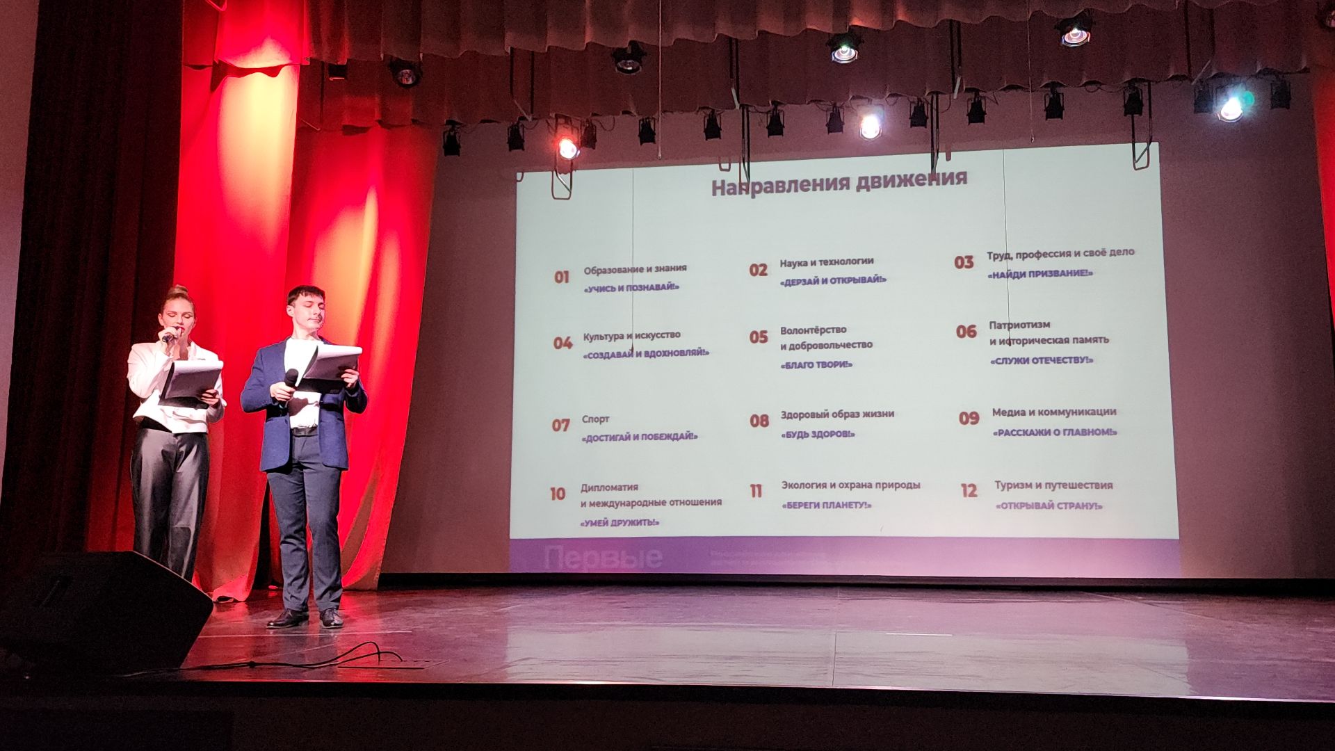 Движение Первых, всероссийское движение детей и молодежи, гала-концерт Движения Первых, Ногинск, Богородский городской округ,