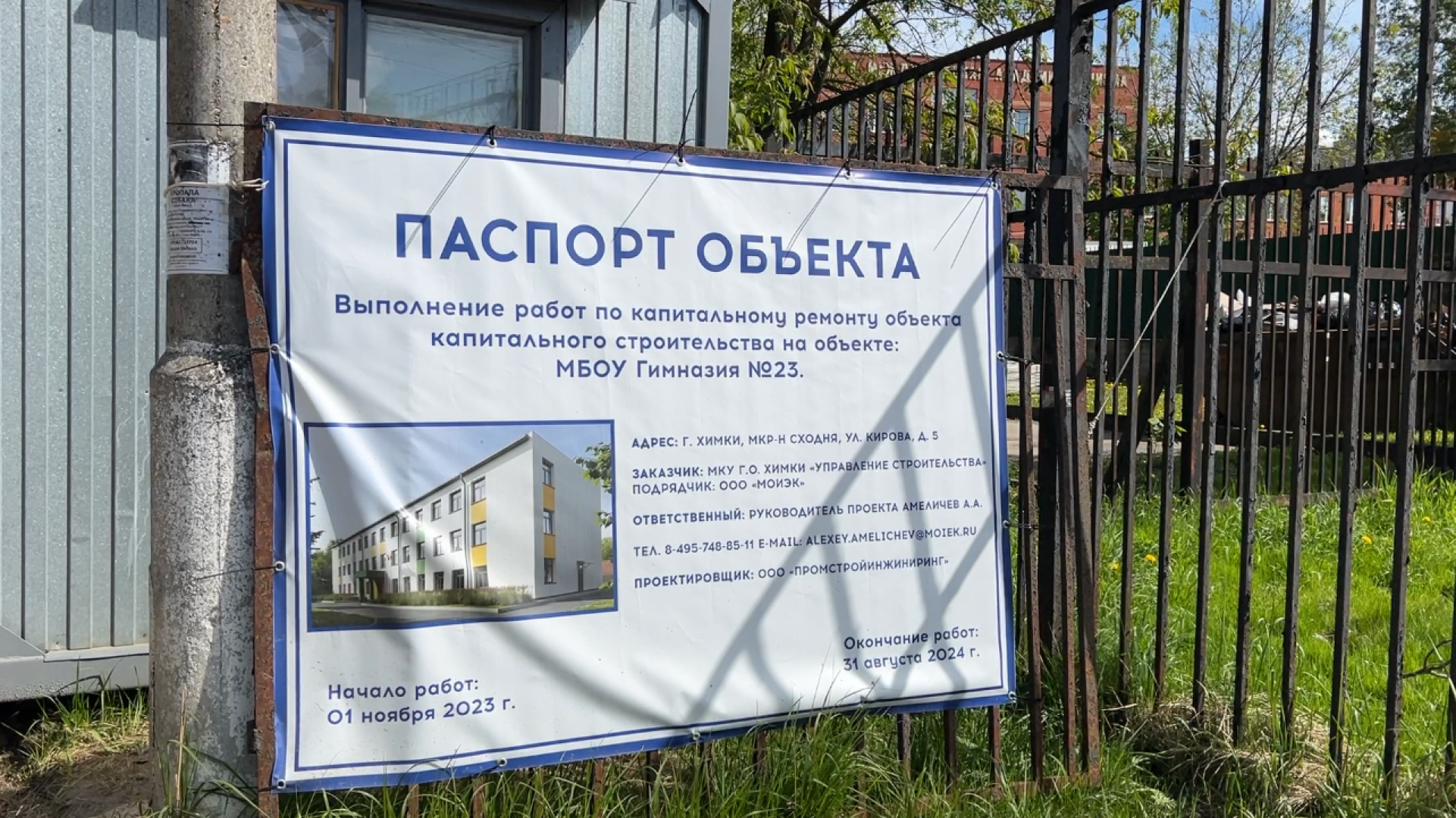 химки, строительство, капитальный ремонт, ремонт школы,