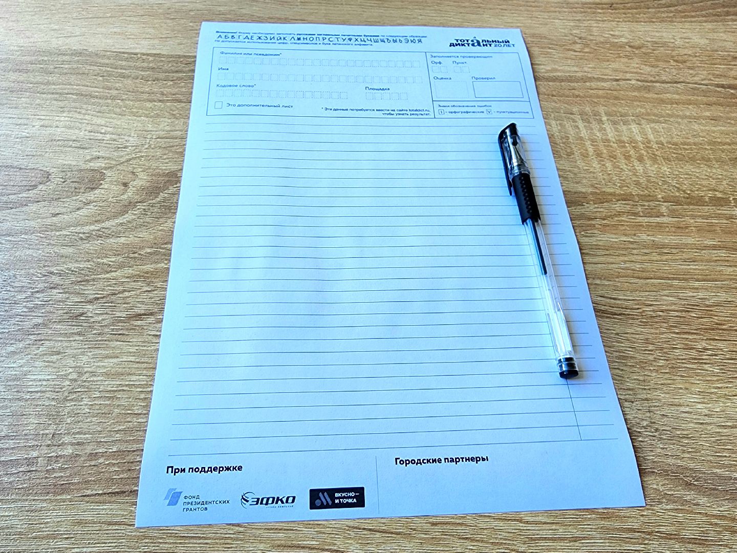 Тотальный диктант, просветительская акция, проверка грамотности, Ногинск, Богородский городской округ,