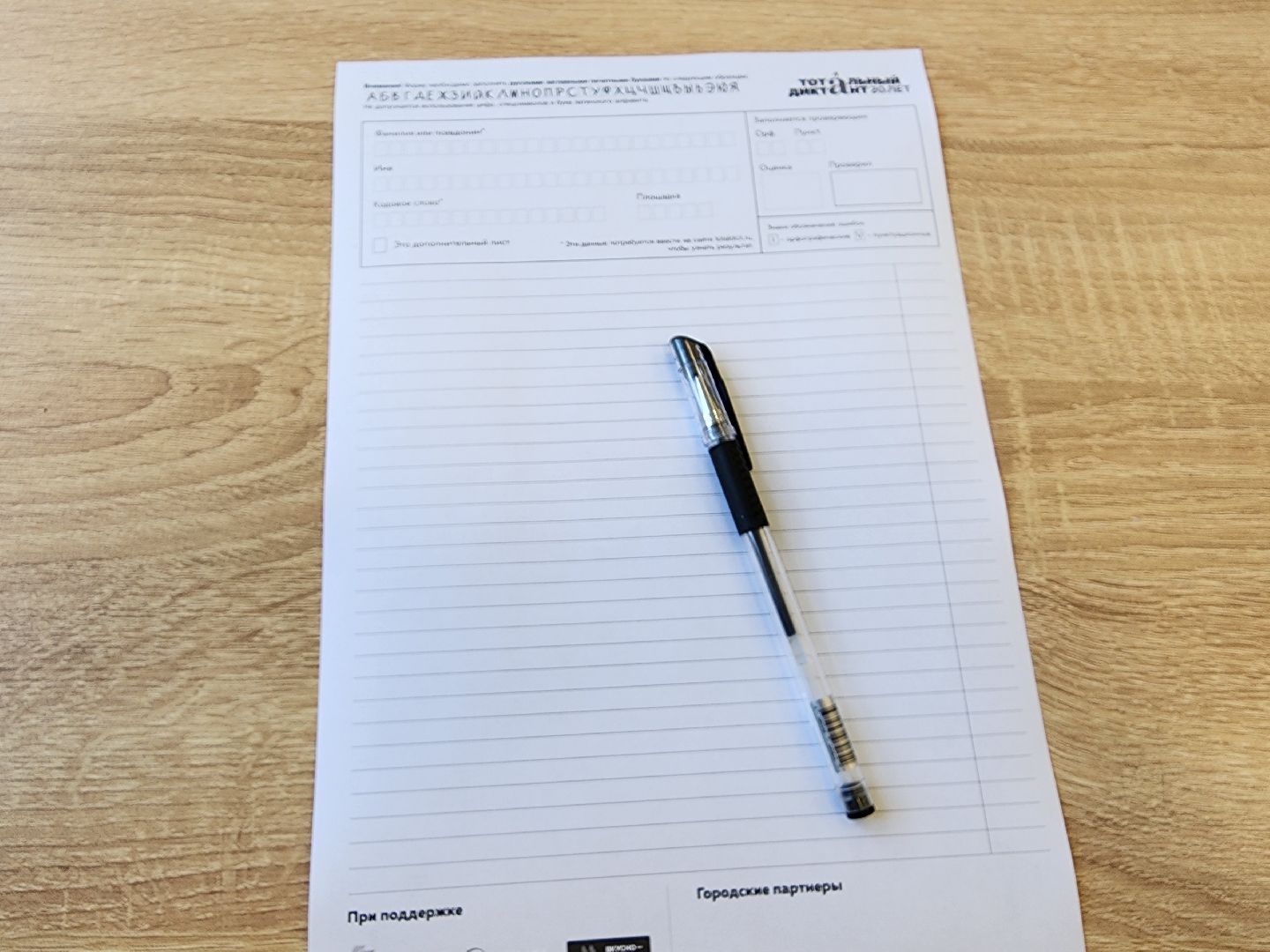 Тотальный диктант, просветительская акция, проверка грамотности, Ногинск, Богородский городской округ,