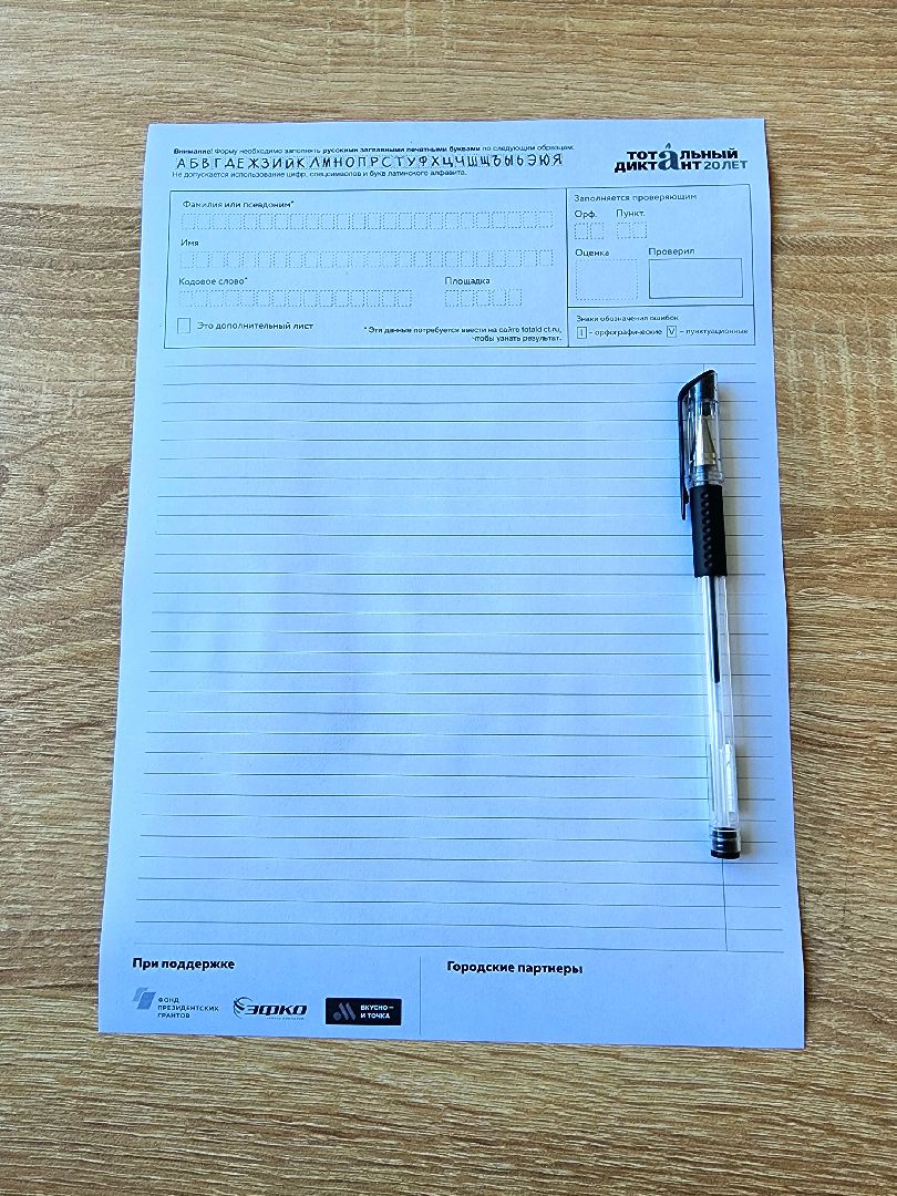 Тотальный диктант, просветительская акция, проверка грамотности, Ногинск, Богородский городской округ,