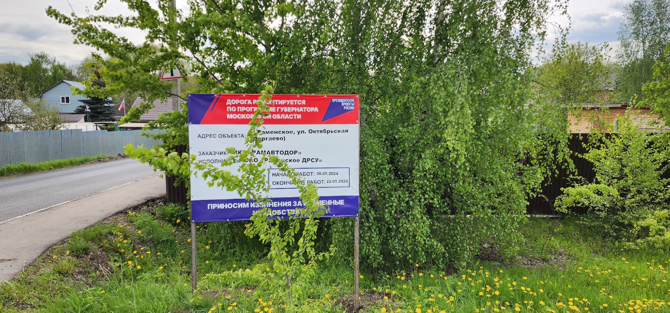 раменское, дороги, отремонтирована дорога на улице Октябрьской в Дергаево,