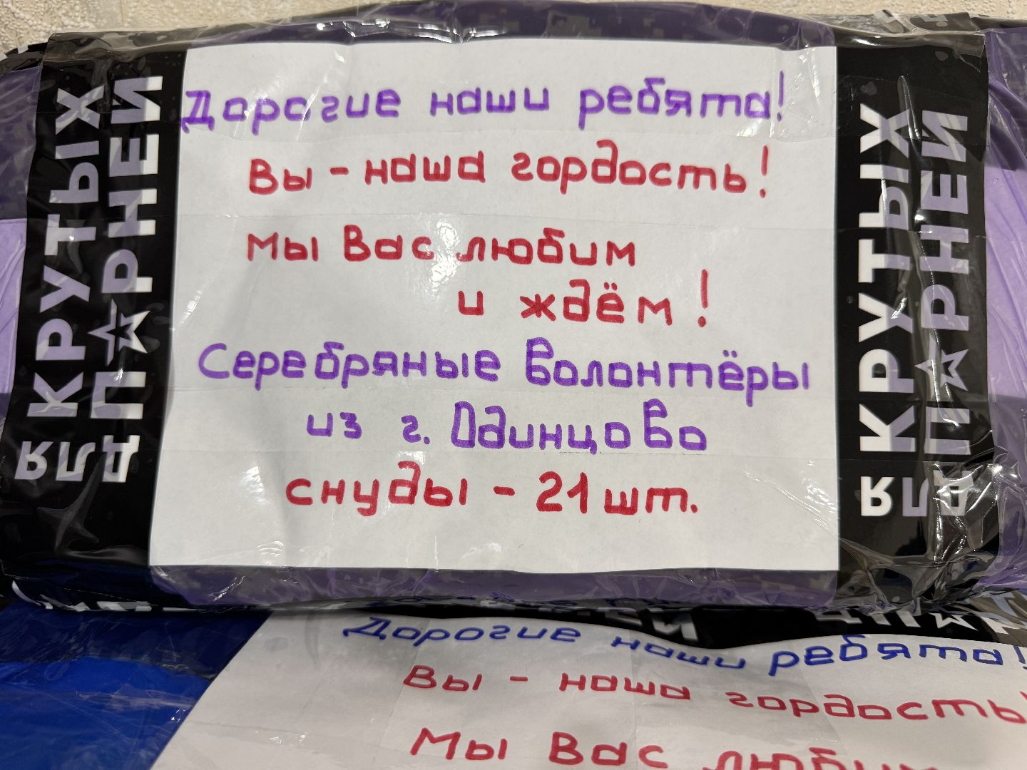 Одинцово, Все для фронта, Все для победы,