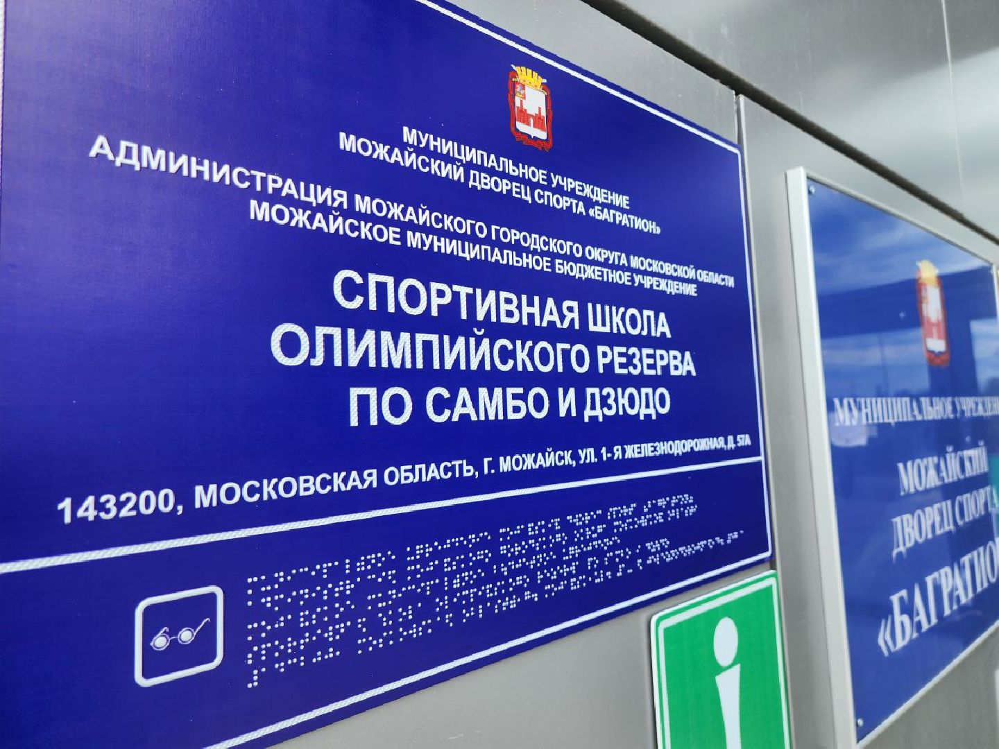 можайск, можайский городской округ, подмосковье, строительство, дворец спорта, арсенал, фок, спортивный объект, школа олимпийского резерва по самбо и дзюдо,