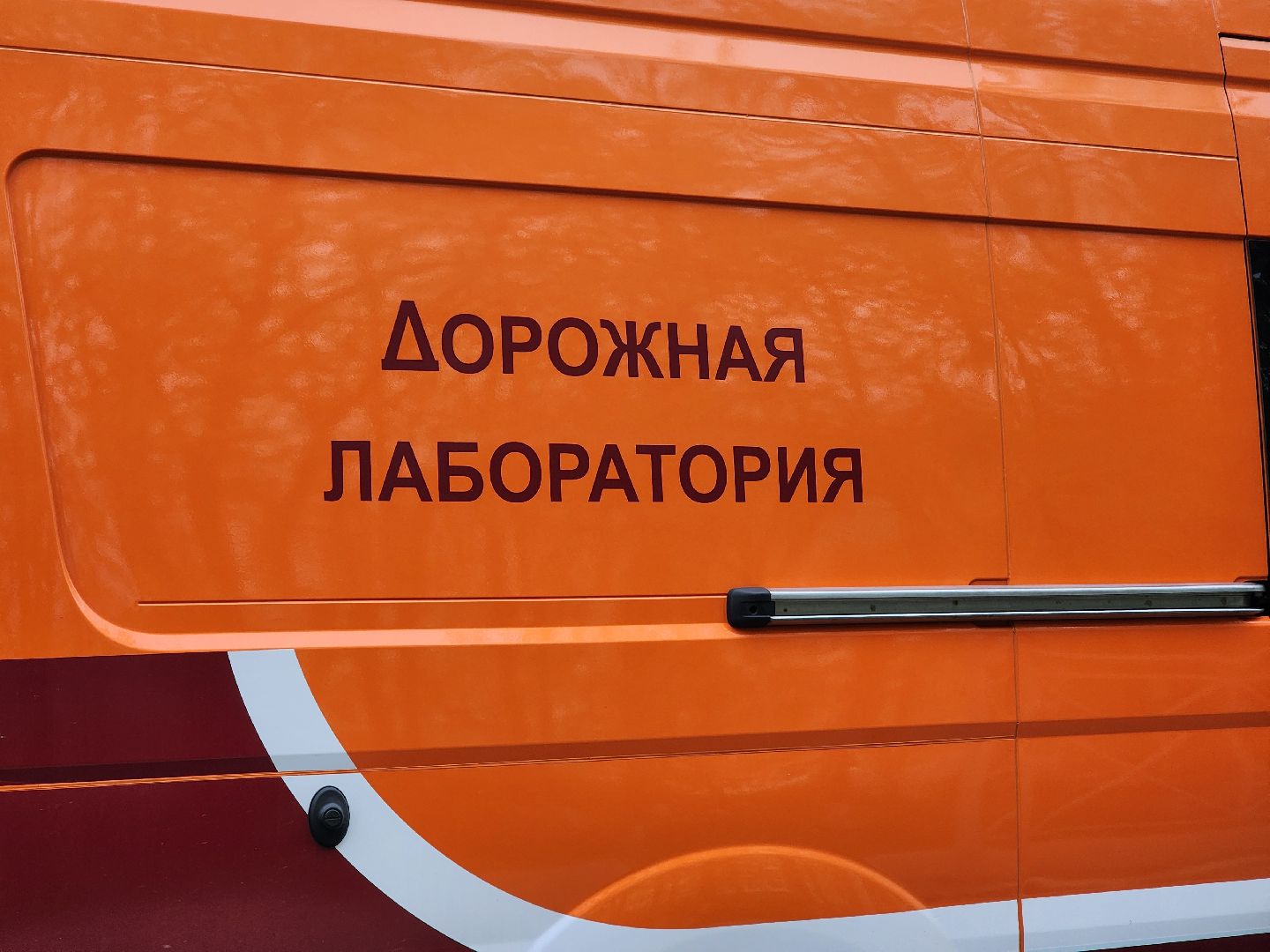 руза, передвижная лаборатория, рузский городской округ, ремонт дорог, московская область, дорожные службы, подмосковье,