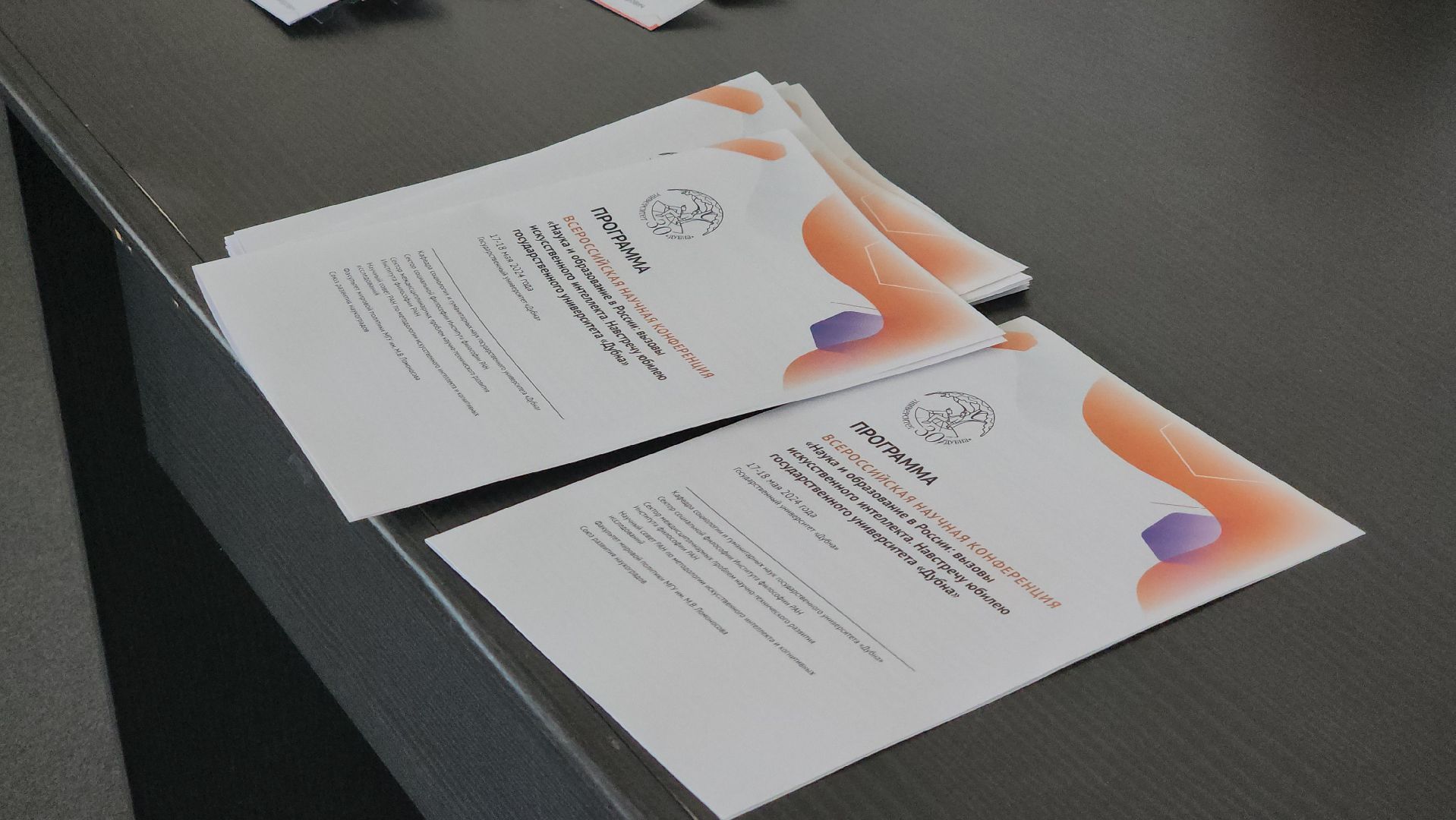 Дубна, Университет дубна, Искусственный интеллект, Конференция,