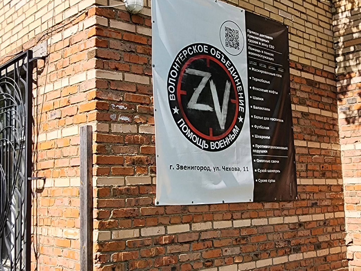 Звенигород, волонтерское движение, сво,