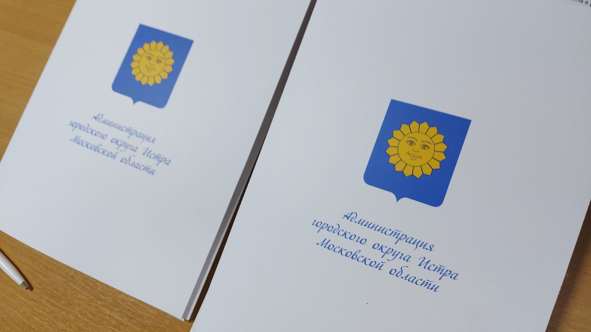 ЖКХ, администрация го Истра, выездная администрация,