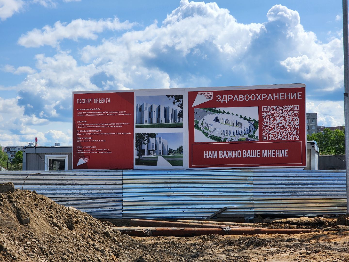 ногинск, строительство, ремонт, поликлиника, богородский городской округ, новая поликлиника,