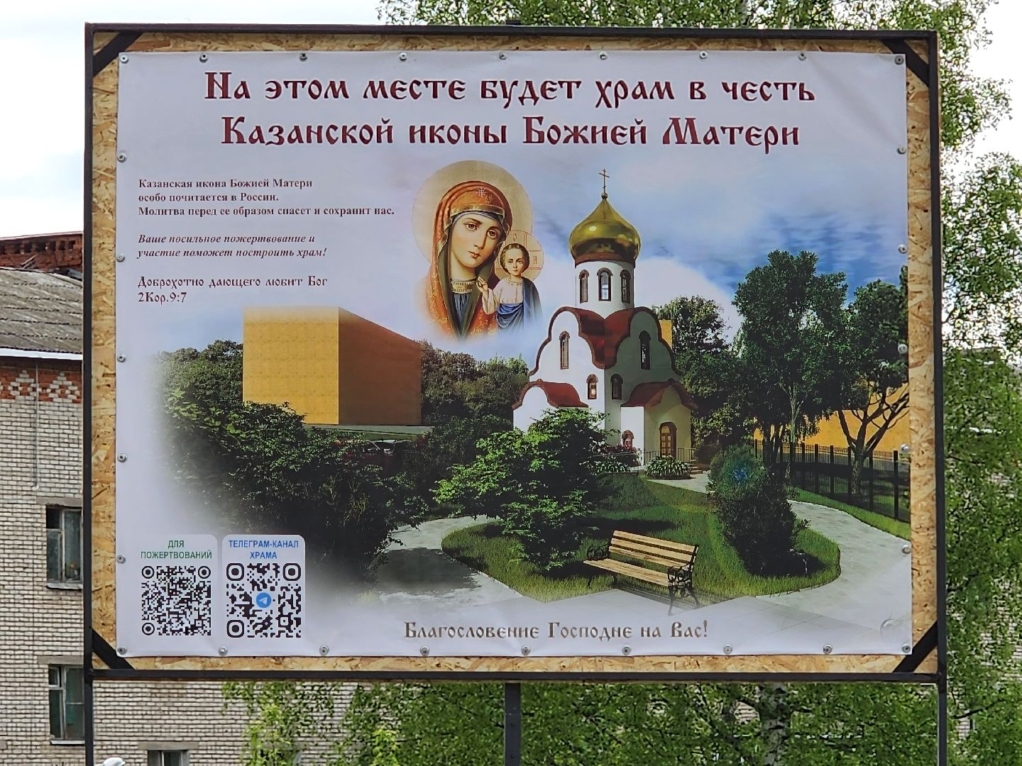 красноармейск, г.о. пушкинский, строительство, новый храм,