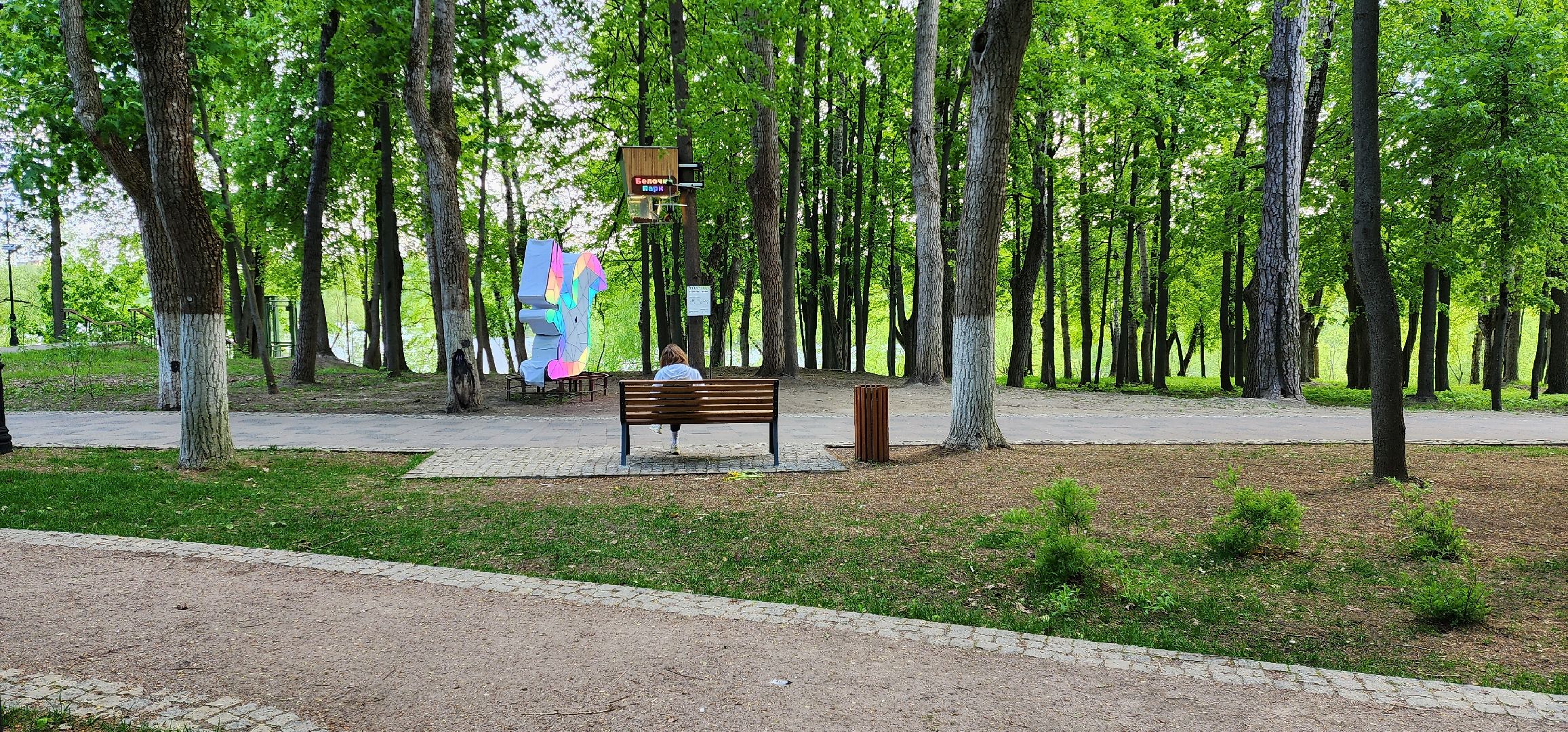 раменское, благоустройство, белочка-парк,