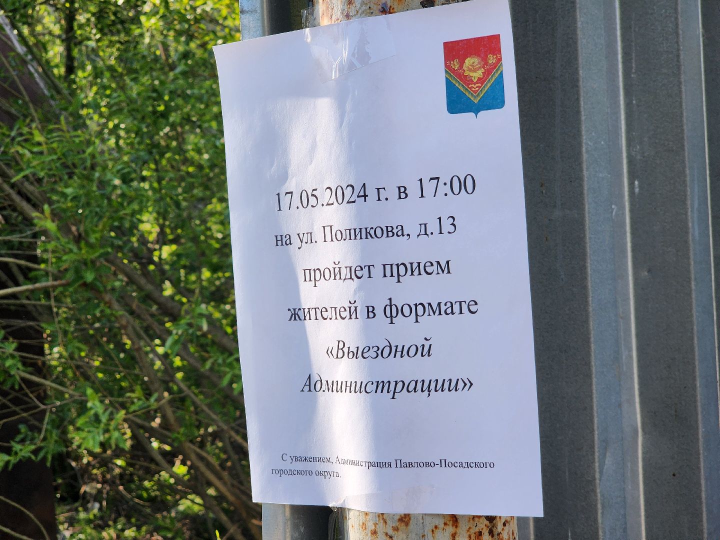 павлово-посадский городской округ, электрогорск, власть, выездная администрация, встреча, дороги,