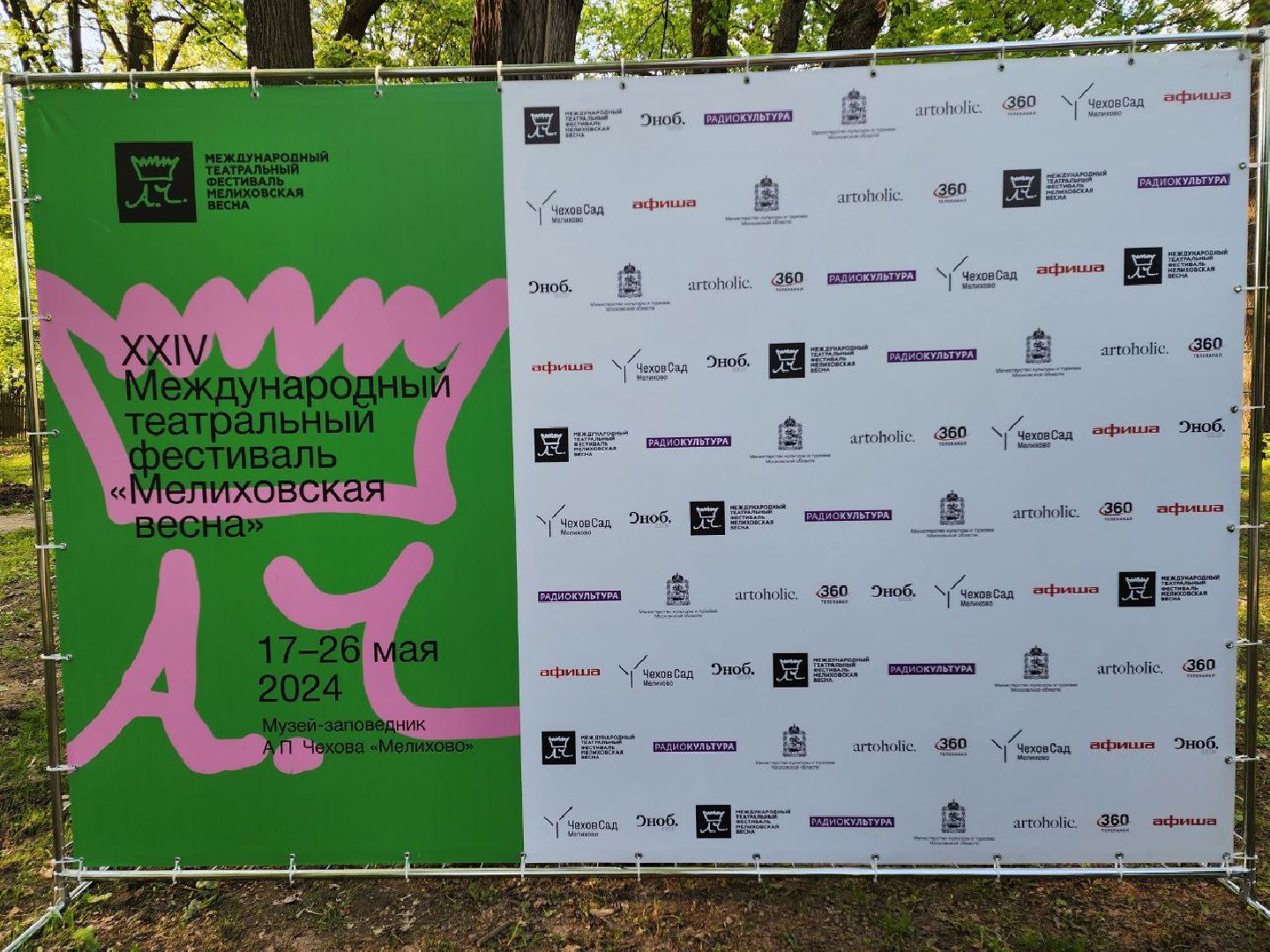 чехов, культура, мелиховская весна 2024, международный театральный фестиваль, вишневый сад,