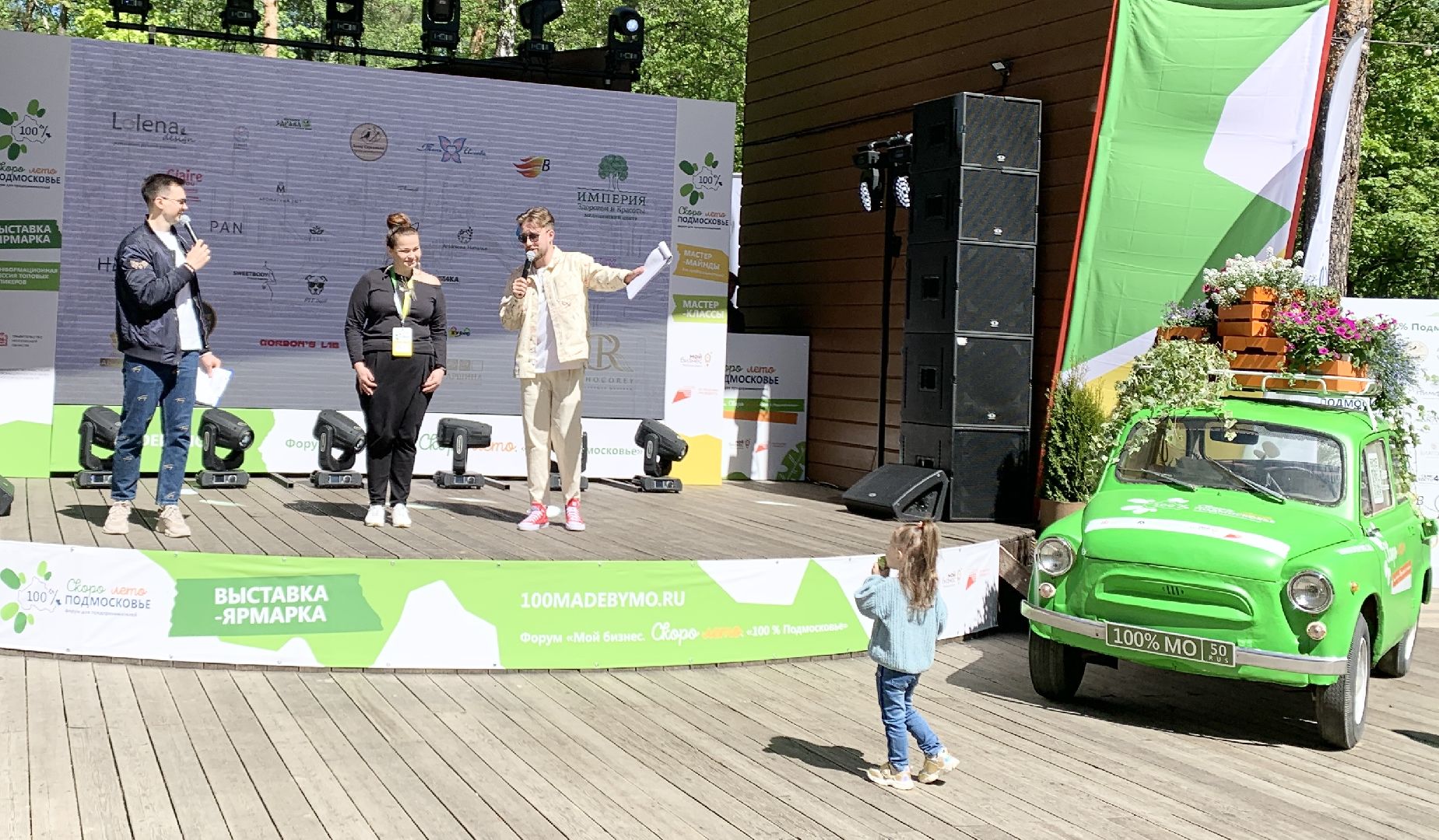 Балашиха, Подмосковье, Выставка-ярмарка, Форум предпринимателей, Мой бизнес. Скоро лето. 100% Подмосковье», бизнес в подмосковье,