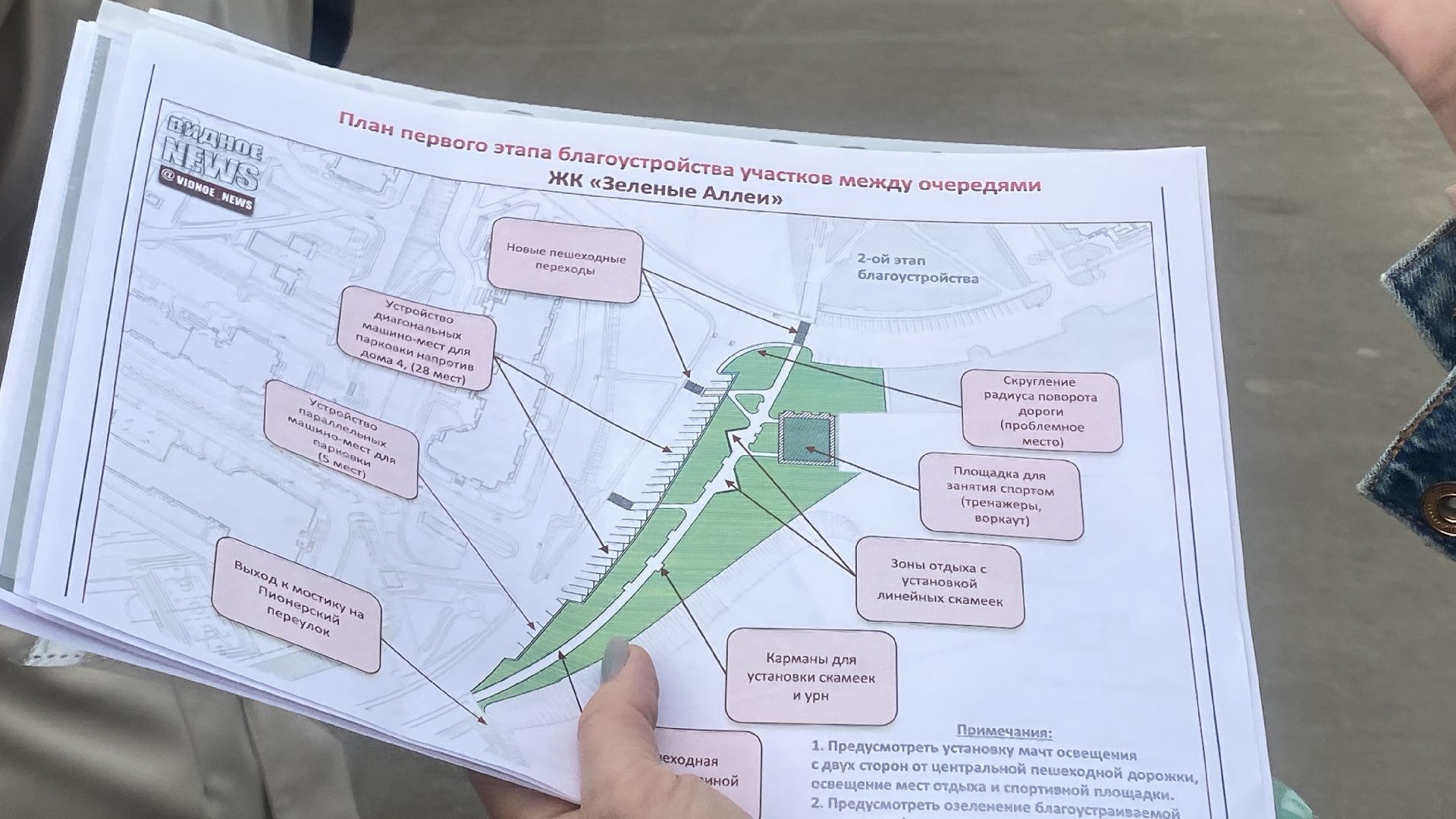 Зеленые аллеи, благоустройство территории, выездная администрация, встреча администрации с жителями, видное,