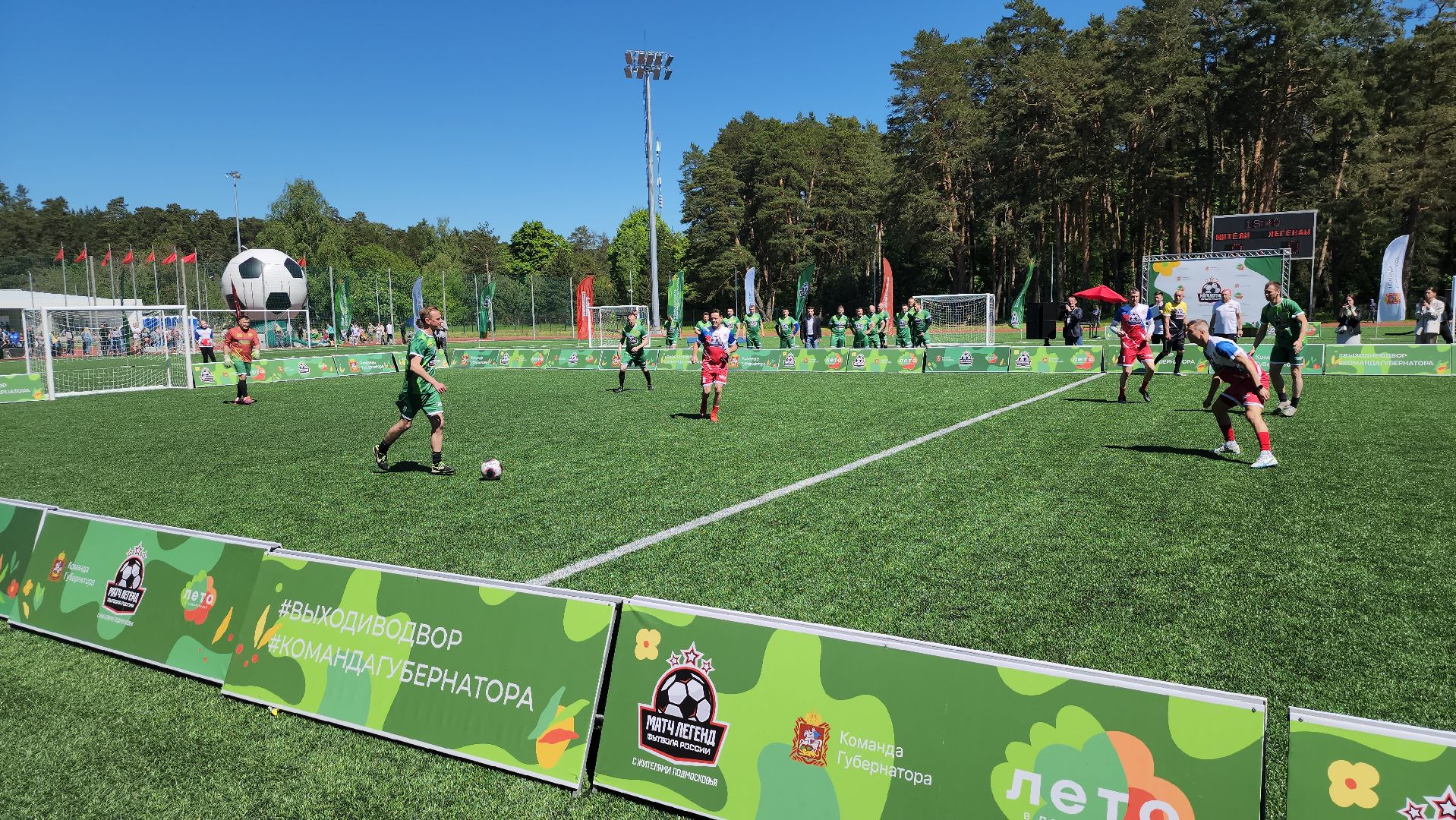 серпухов, стадион спартак, легенды футбола, выходи во двор, спортивный праздник,