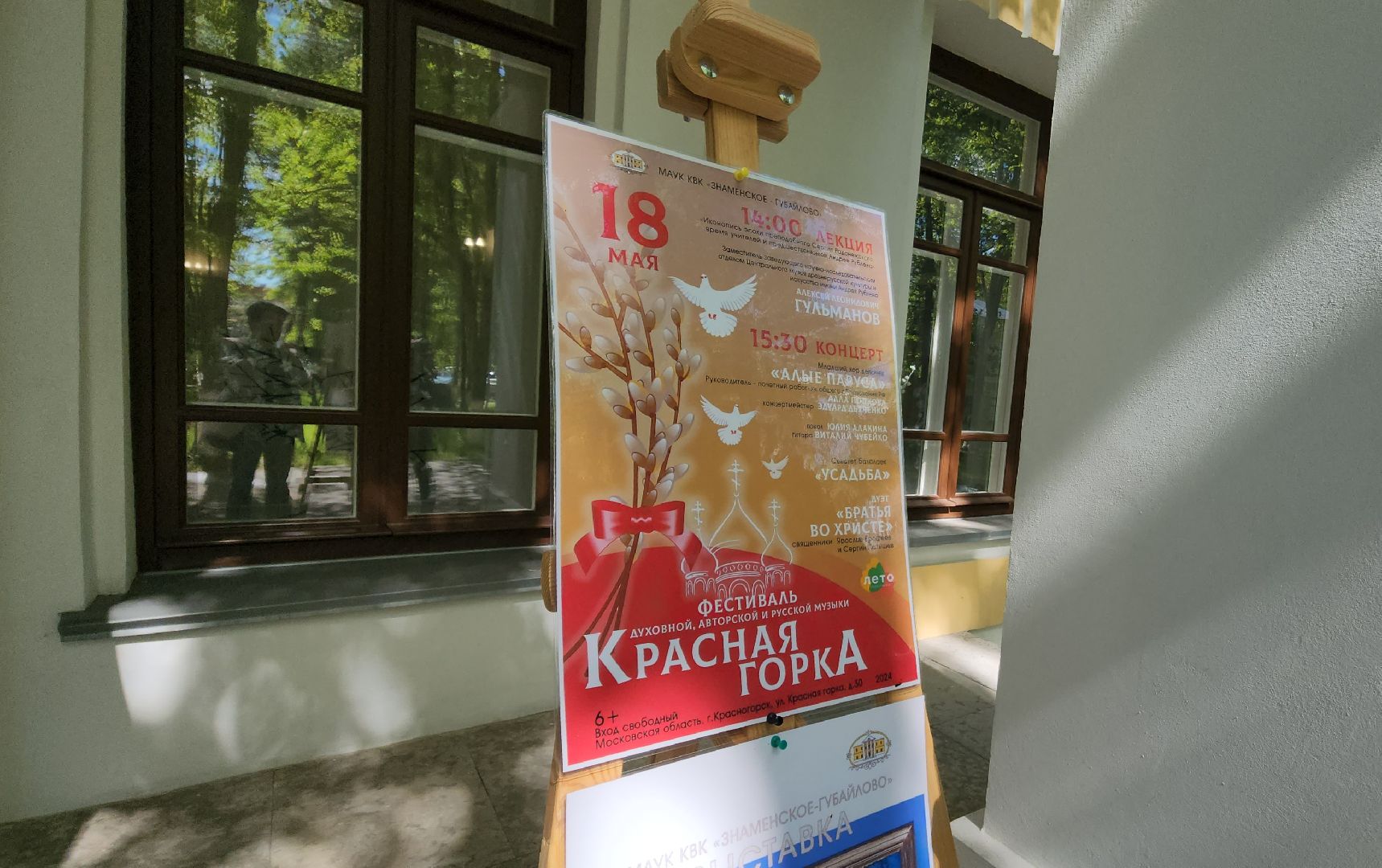 красная горка, пасха, фестиваль, красногорск,