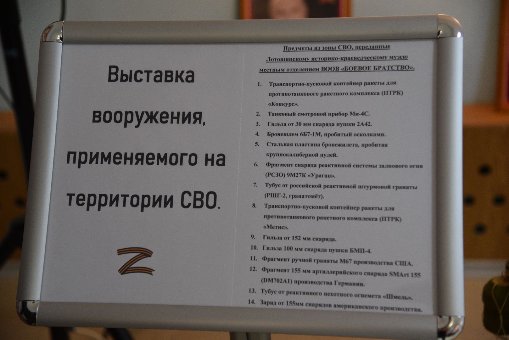 лотошино, лотошинский музей, сво, день победы, ночь музеев,