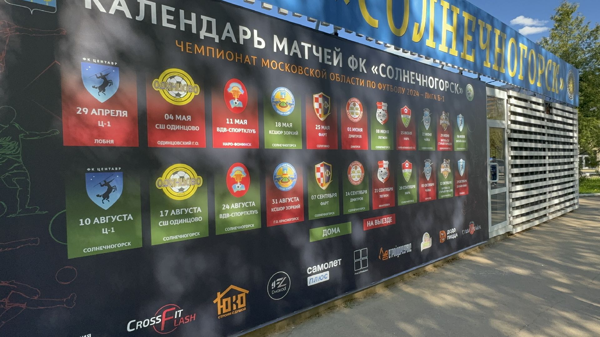 Солнечногорск, Футбол, чемпионат московской области по футболу, спорт, Стадион,