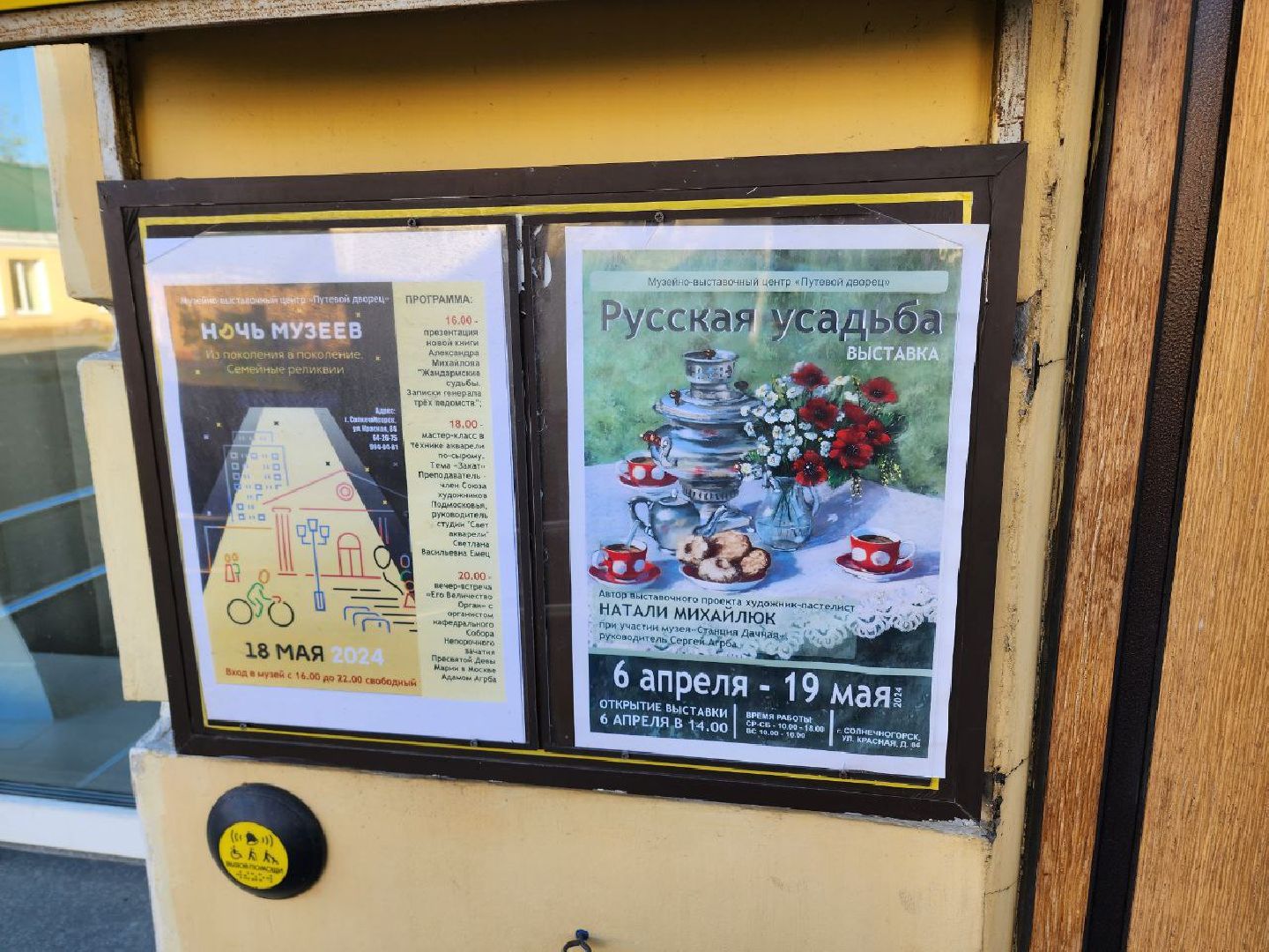 солнечногорск, путевой дворец, творчество, Ночь музеев, акция,