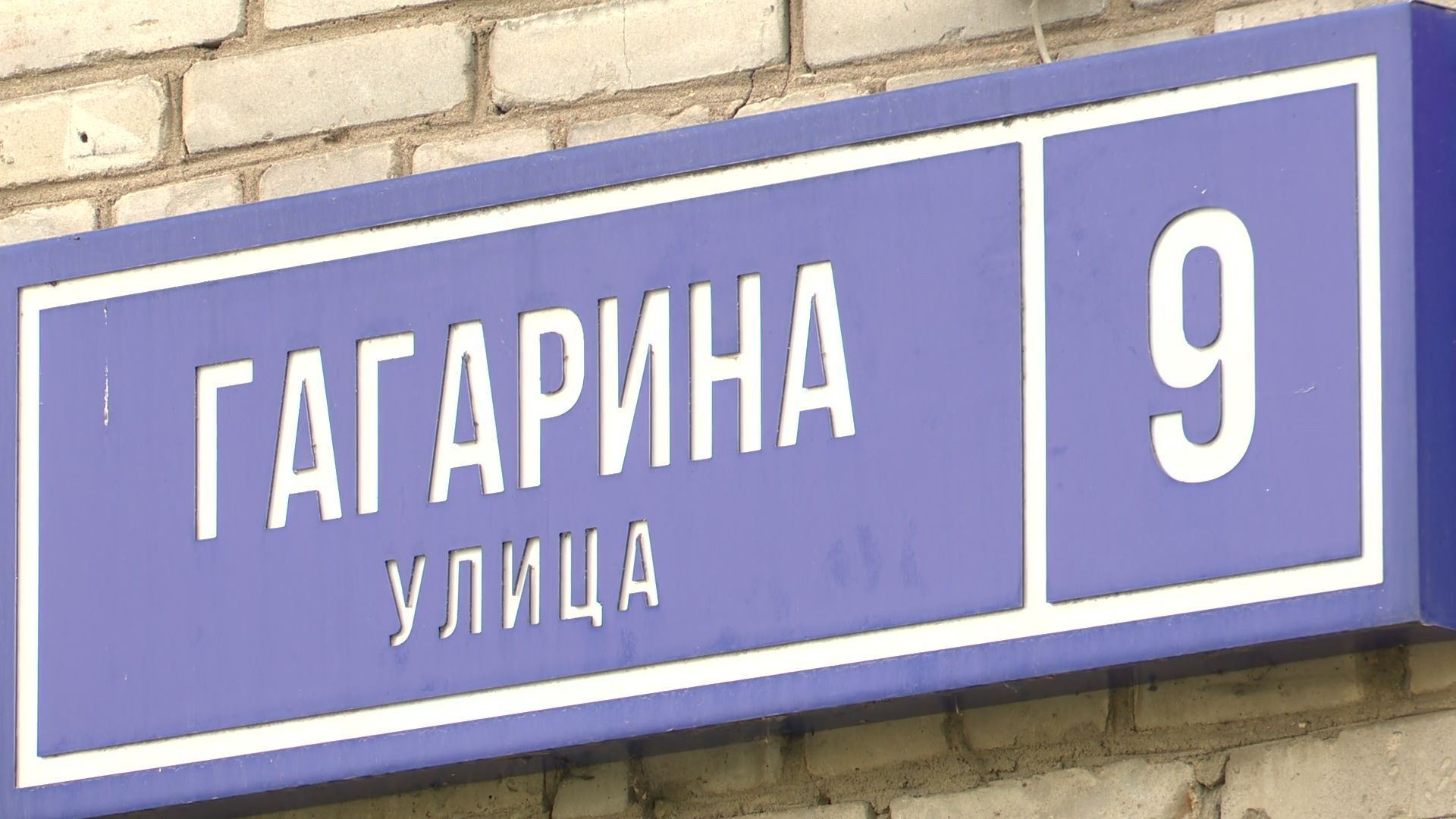 Реутов, табличка, СВО, герой СВО, память,