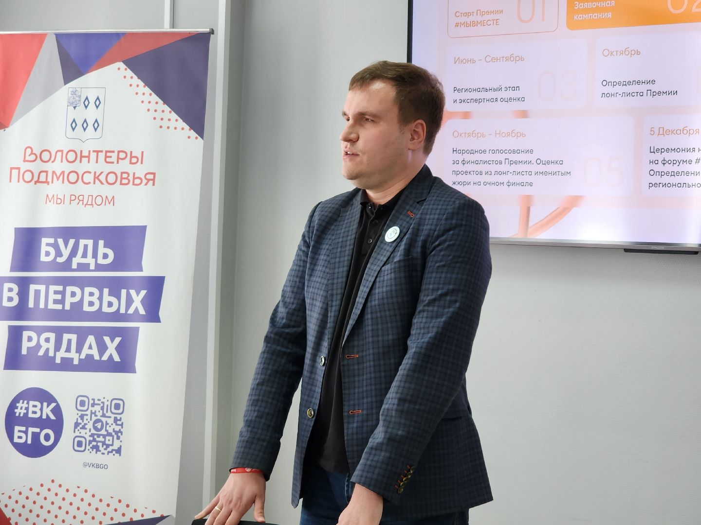 международная премия, МыВместе, молодежный центр, Ногинск, Богородский городской округ,