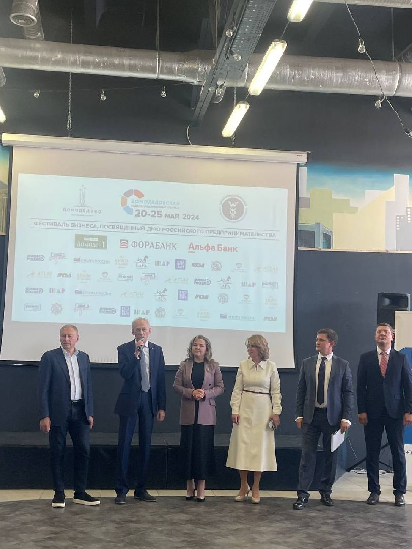 домодедово, предпринимательство,