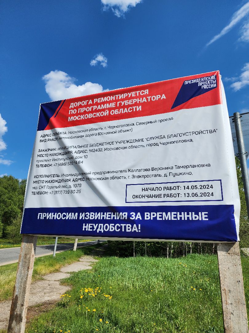 Черноголовка,