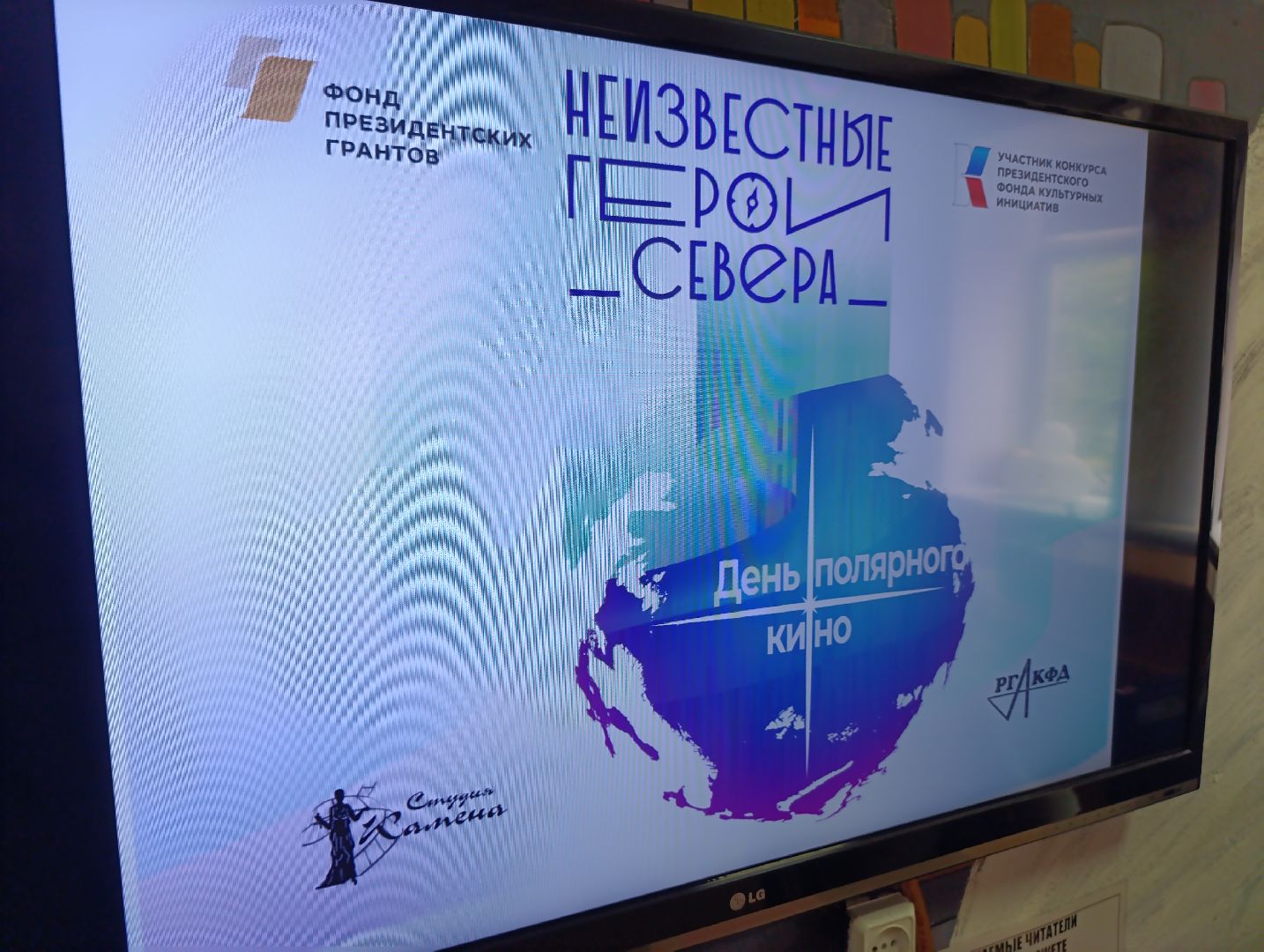 Бронницы, Неделя арктического кино, Библиотека Бронниц, Документальные фильмы в Бронницах,