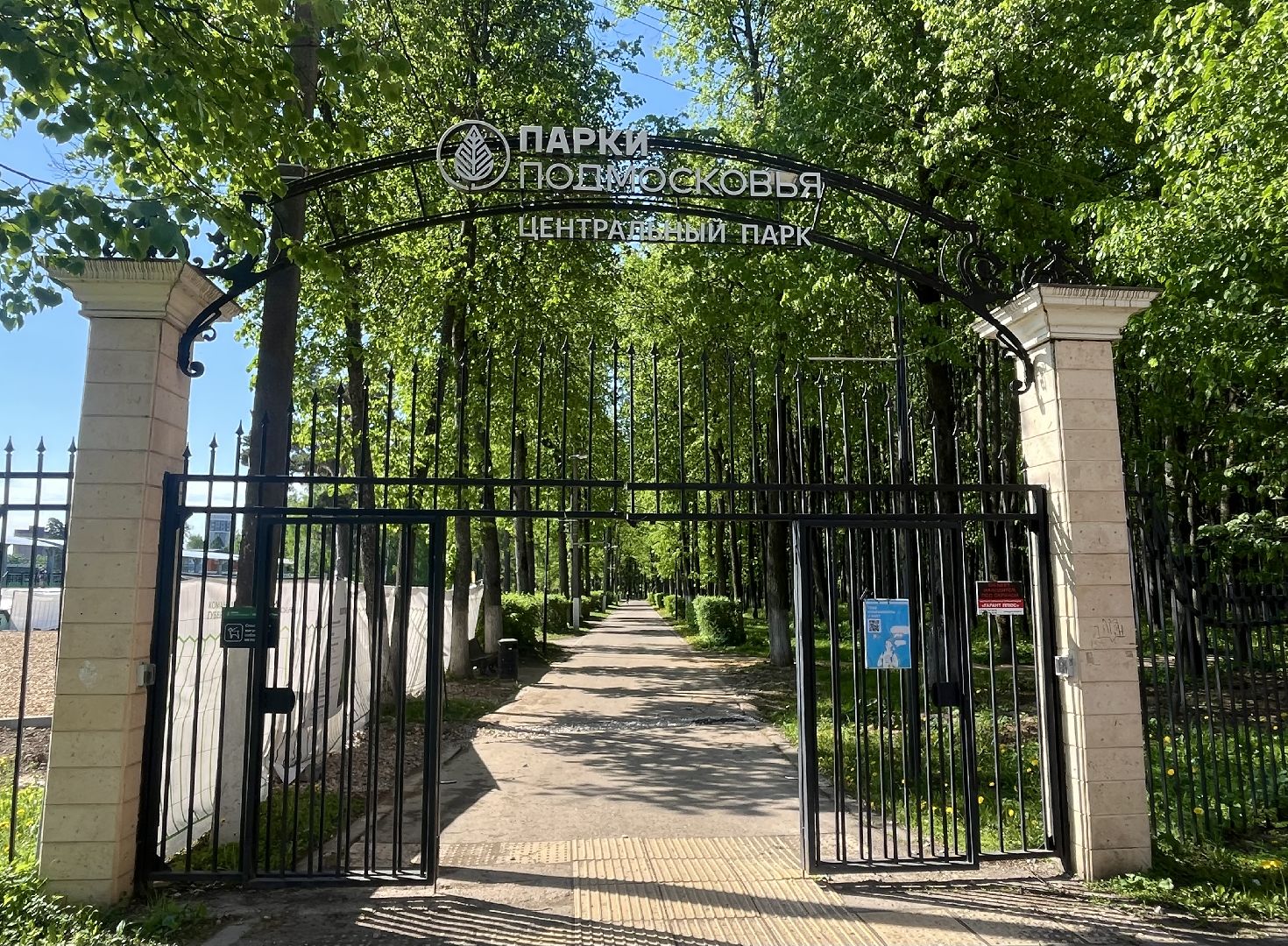 наро-фоминский городской округ, центральный парк наро-фоминска, парк памяти, совет депутатов наро-фоминск,