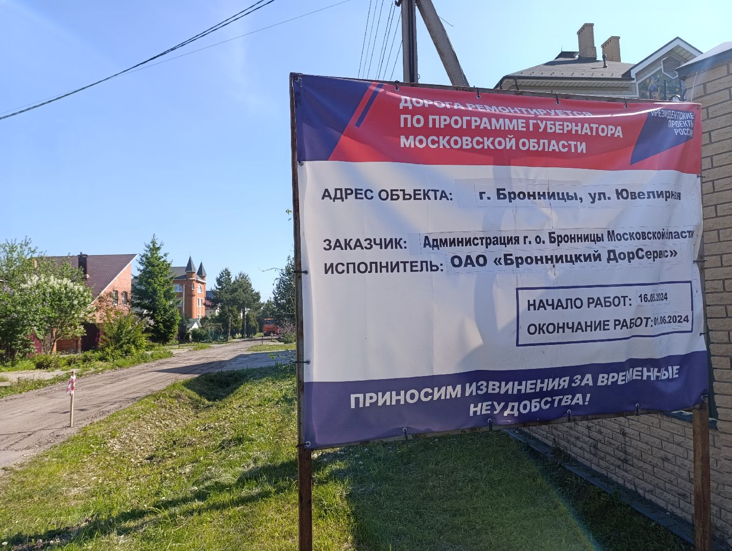 Бронницы, Ремонт дороги, Ремонт дороги на улице Ювелирная, Благоустройство,