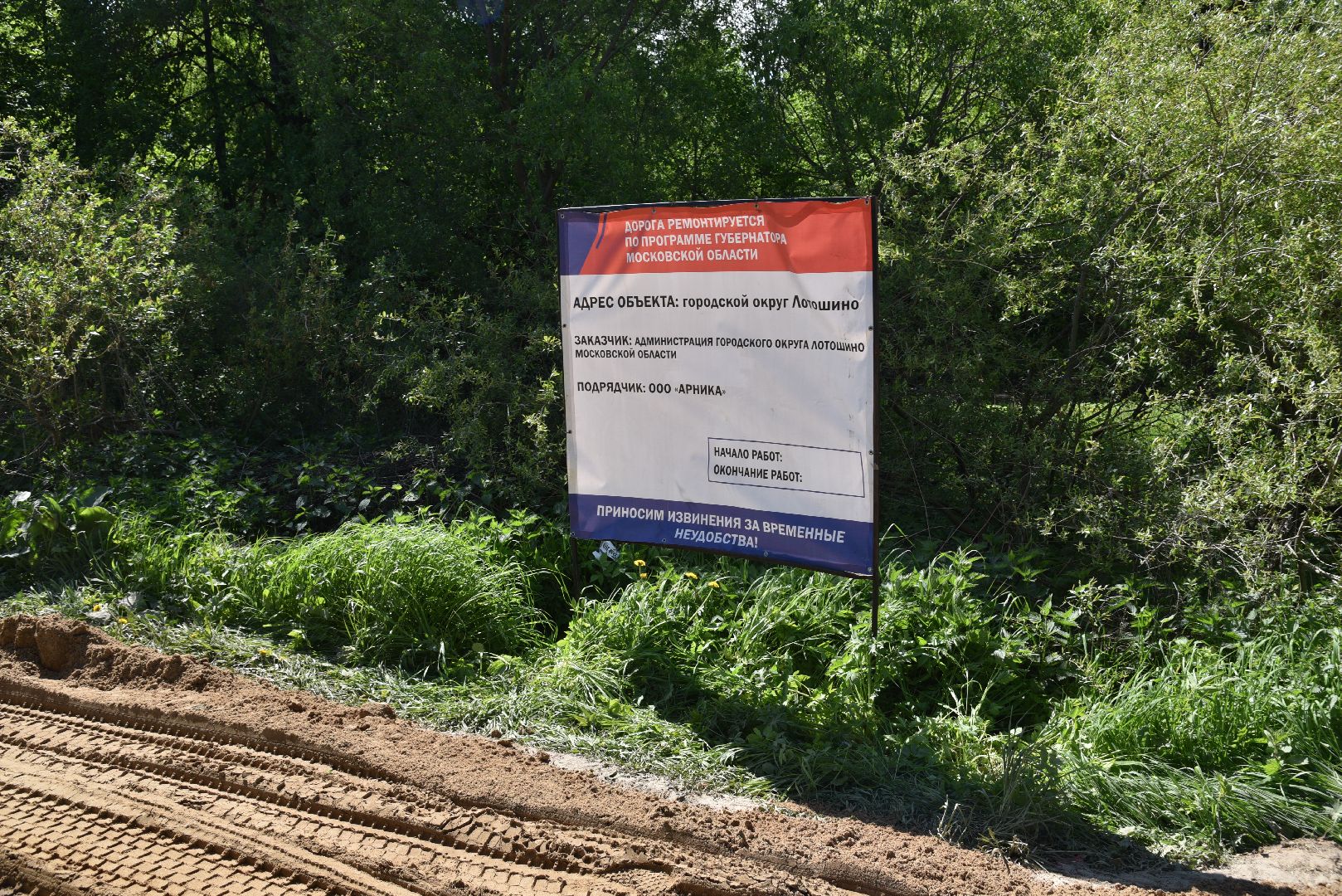 лотошино, ремонт дорог, дороги,