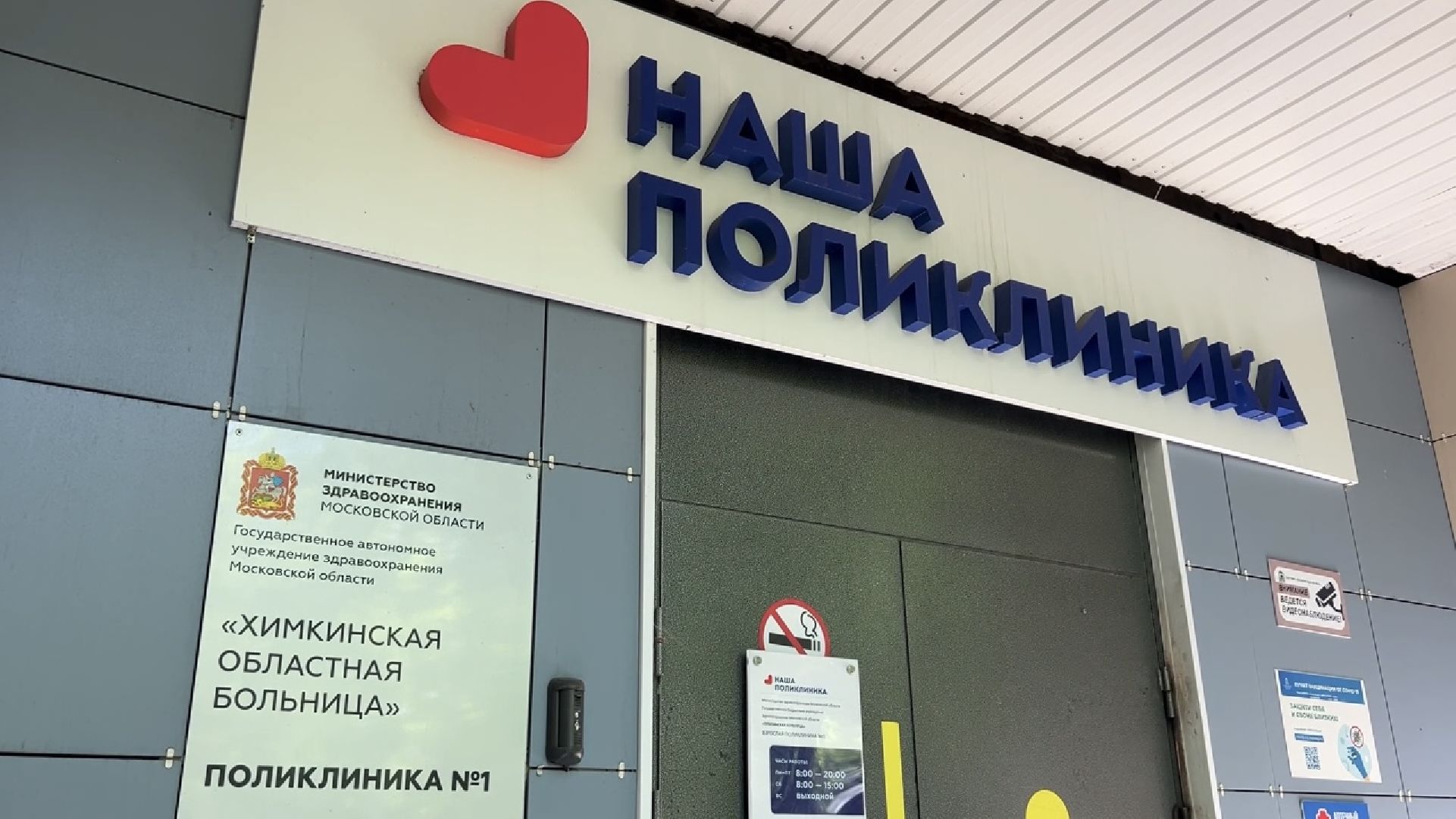 химки, медицина, поликлиника, рентген-аппарат, рентген-кабинет,