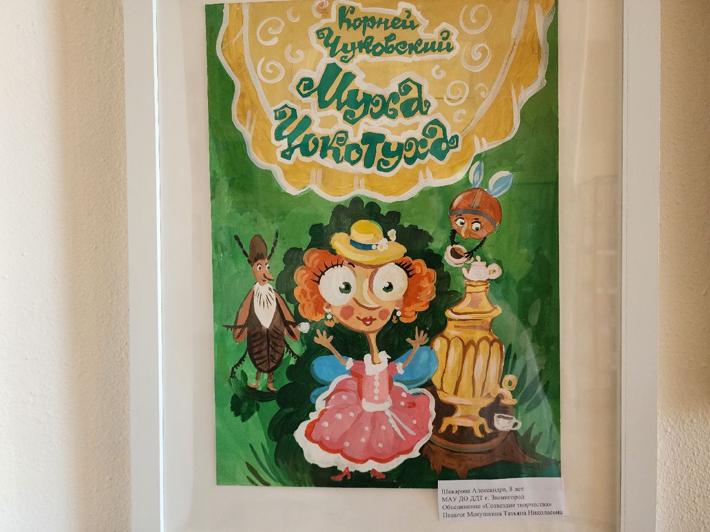 Звенигород, Образование, дом детского творчества,