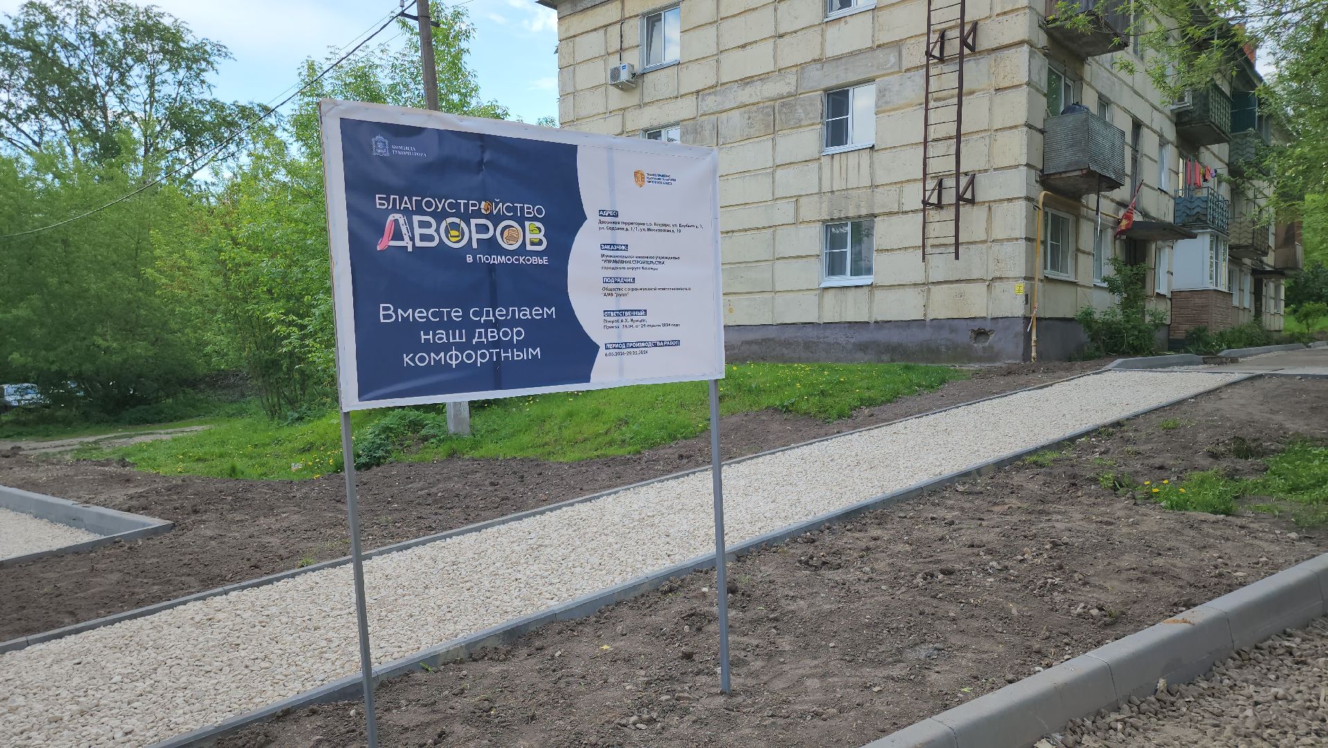 кашира, ул садовая, ул московская, благоустройство двора, парковки, тротуар, бордюрный камень,