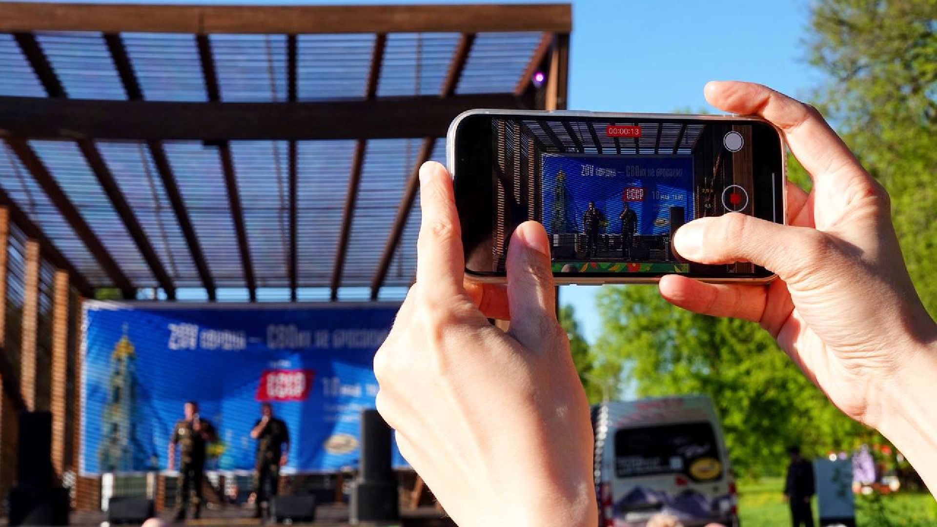 СВО, Сергиев Посад, Концерт, Группа СССР, Сергиево-Посадский округ, Парк Скитские пруды, Парки Подмосковья, Спецоперация,