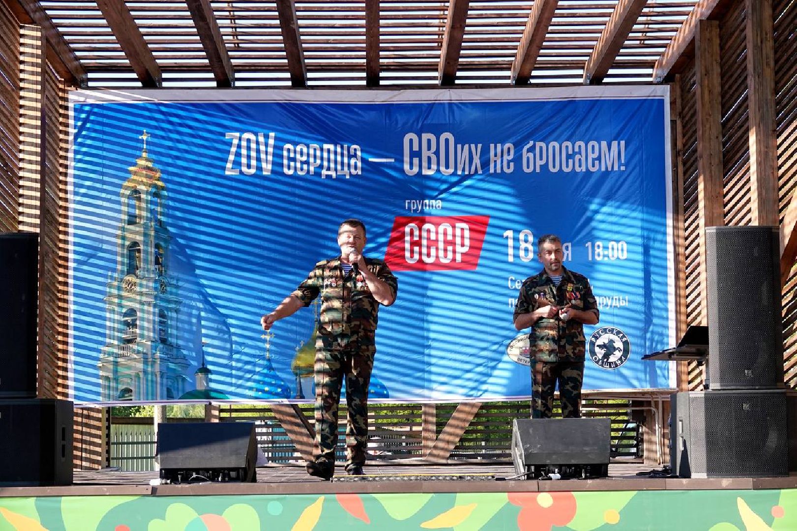 СВО, Сергиев Посад, Концерт, Группа СССР, Сергиево-Посадский округ, Парк Скитские пруды, Парки Подмосковья, Спецоперация,